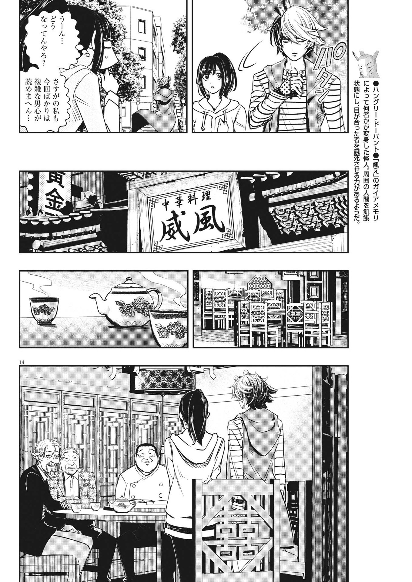 風都探偵 - 第132話 - Page 14