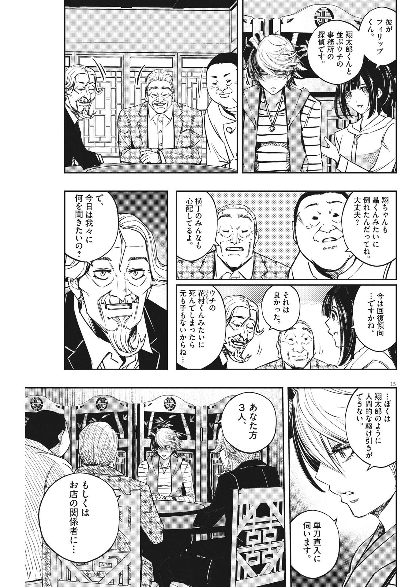 風都探偵 - 第132話 - Page 15