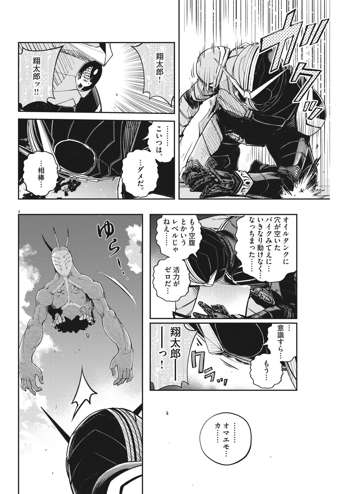 風都探偵 - 第131話 - Page 4