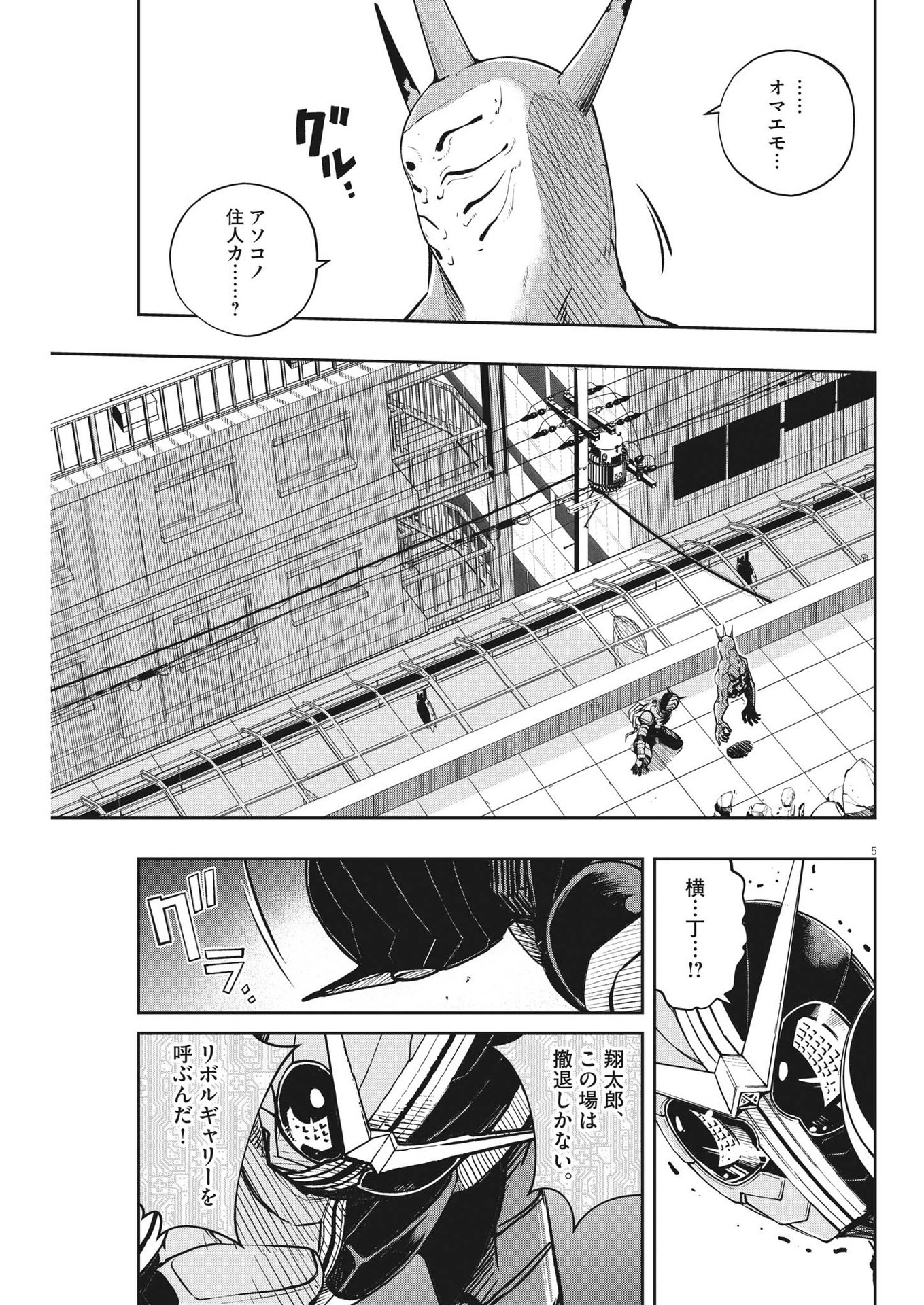 風都探偵 - 第131話 - Page 5