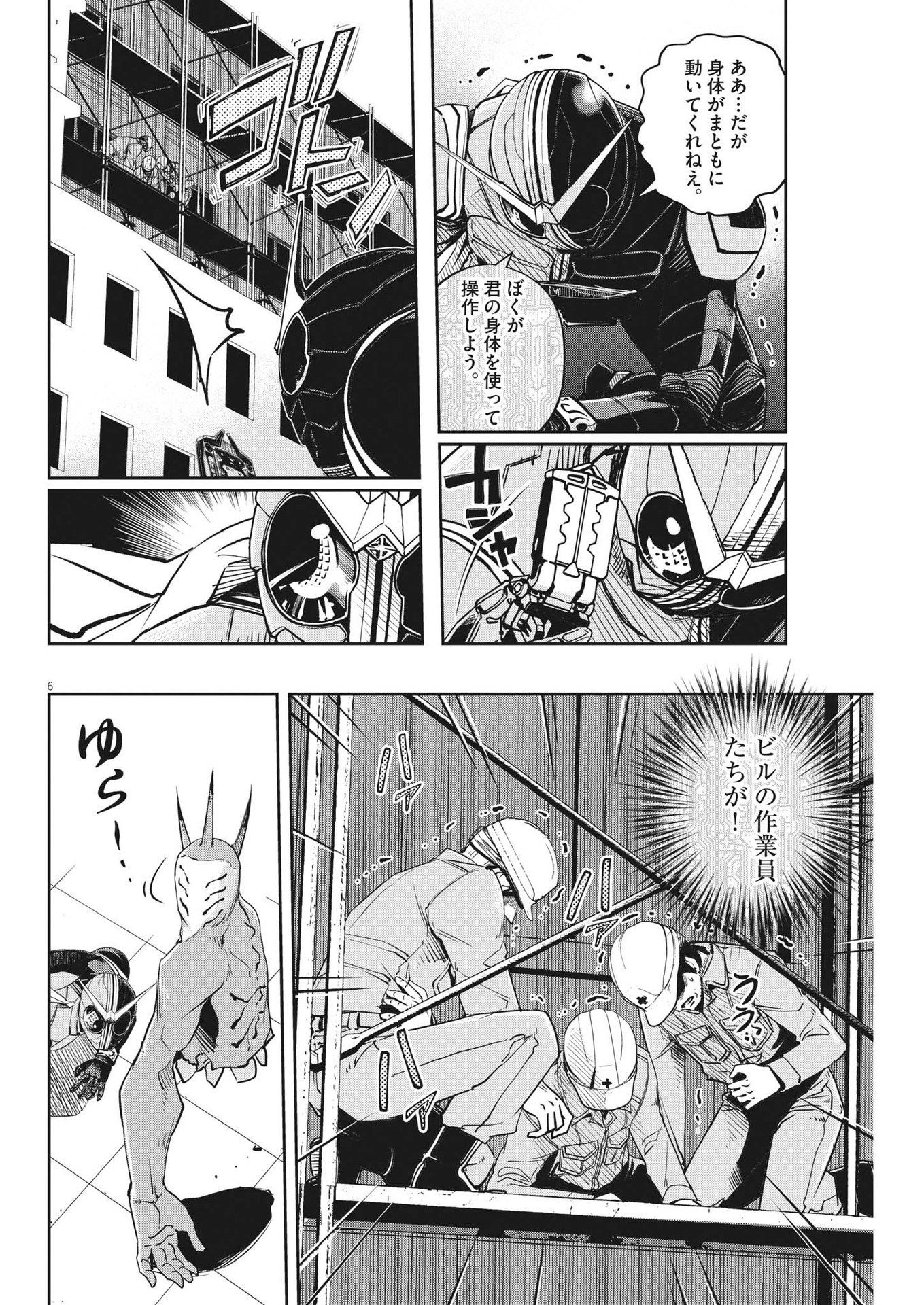 風都探偵 - 第131話 - Page 6