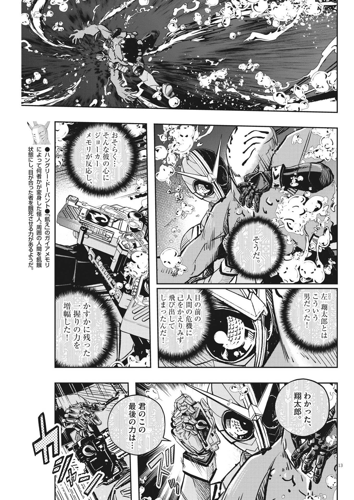 風都探偵 - 第131話 - Page 13