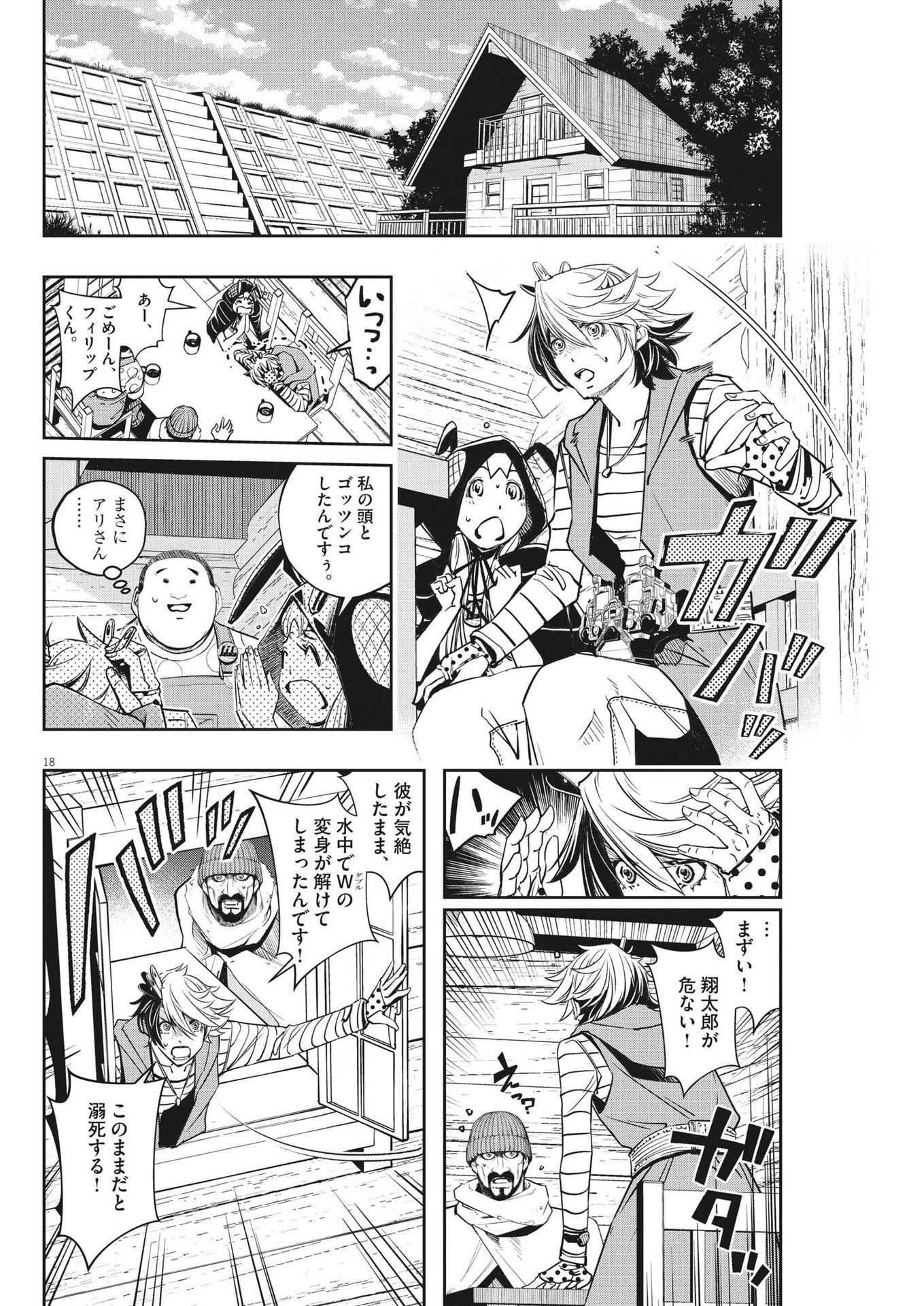 風都探偵 - 第131話 - Page 18