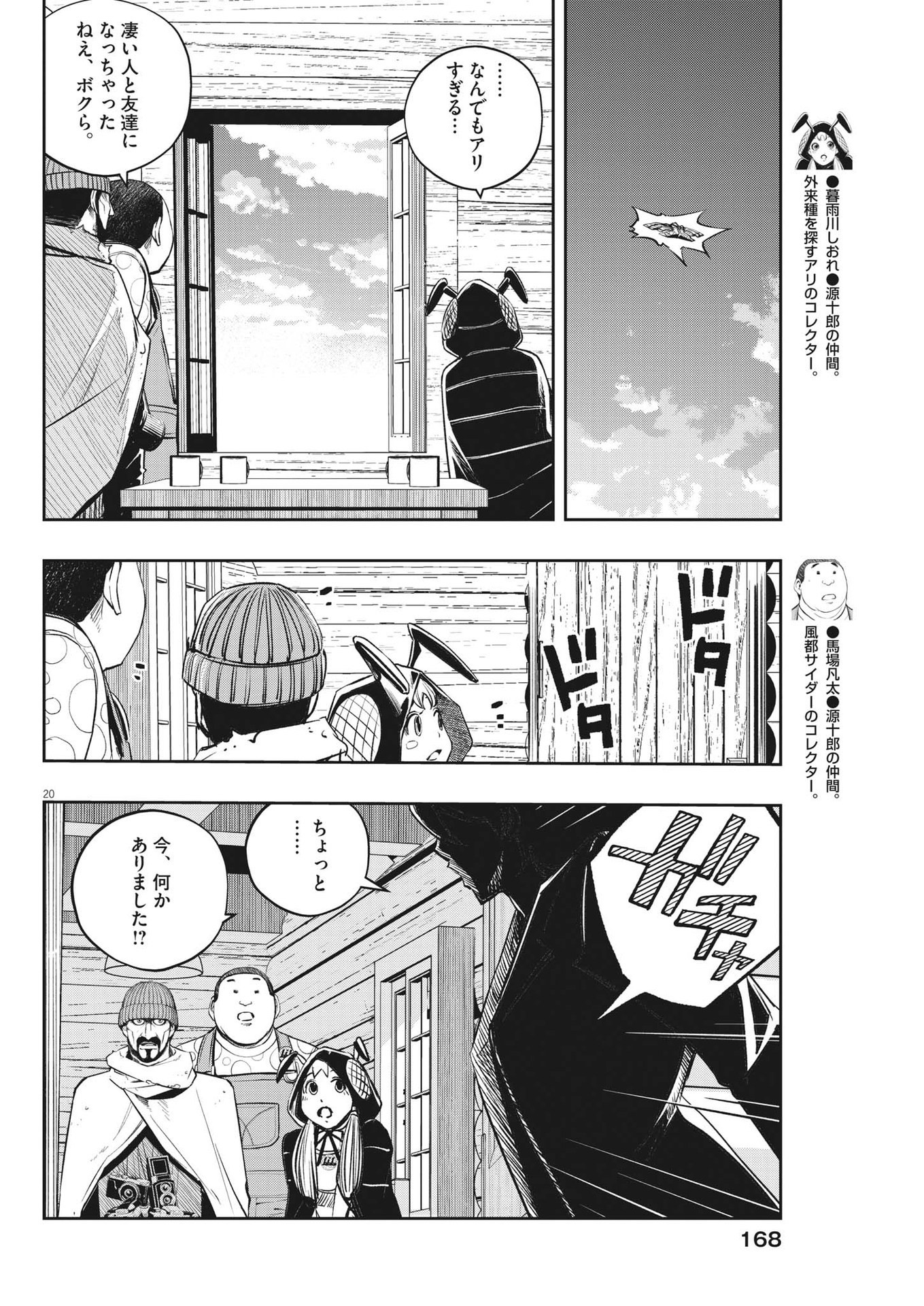 風都探偵 - 第131話 - Page 20