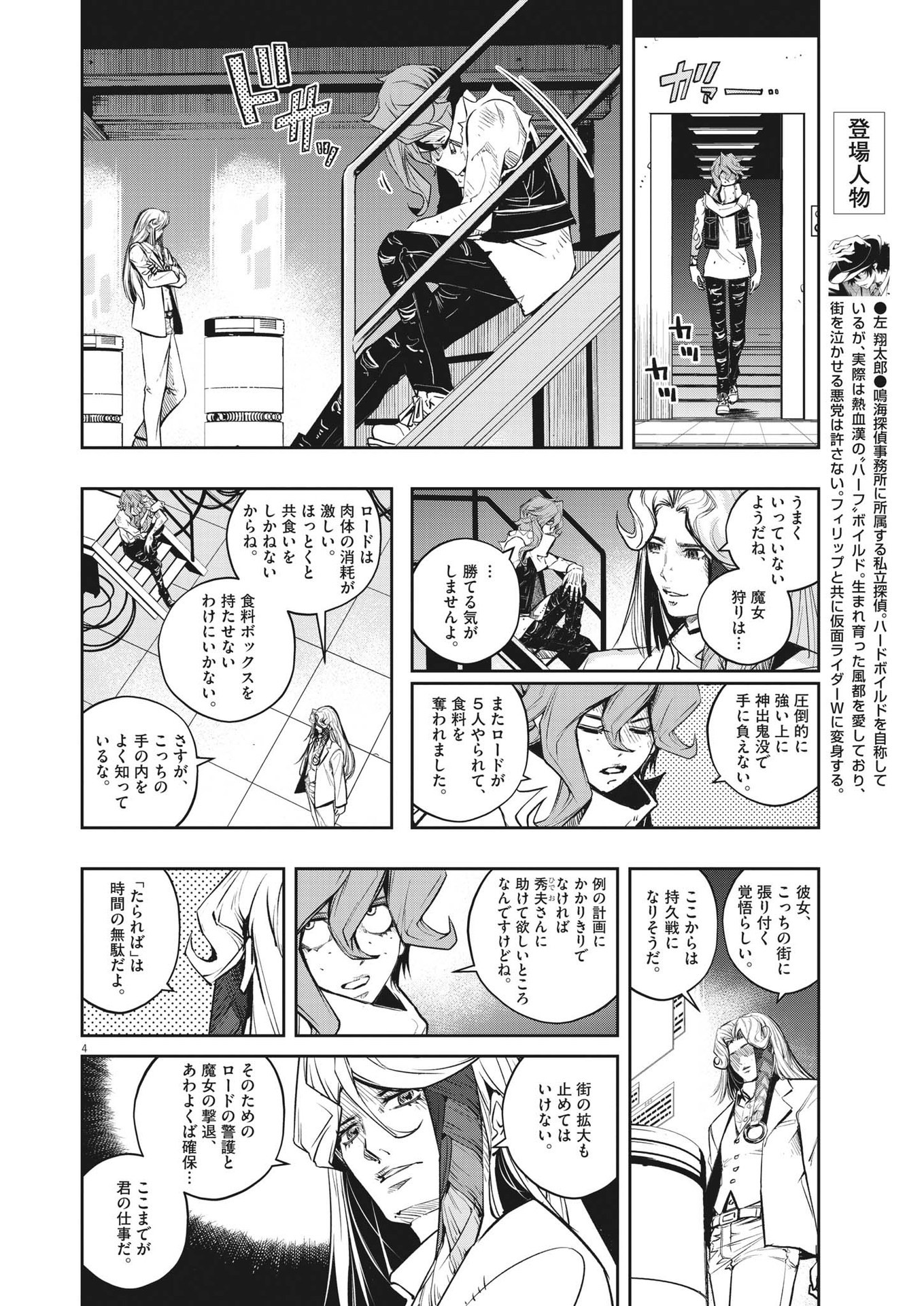 風都探偵 - 第130話 - Page 4