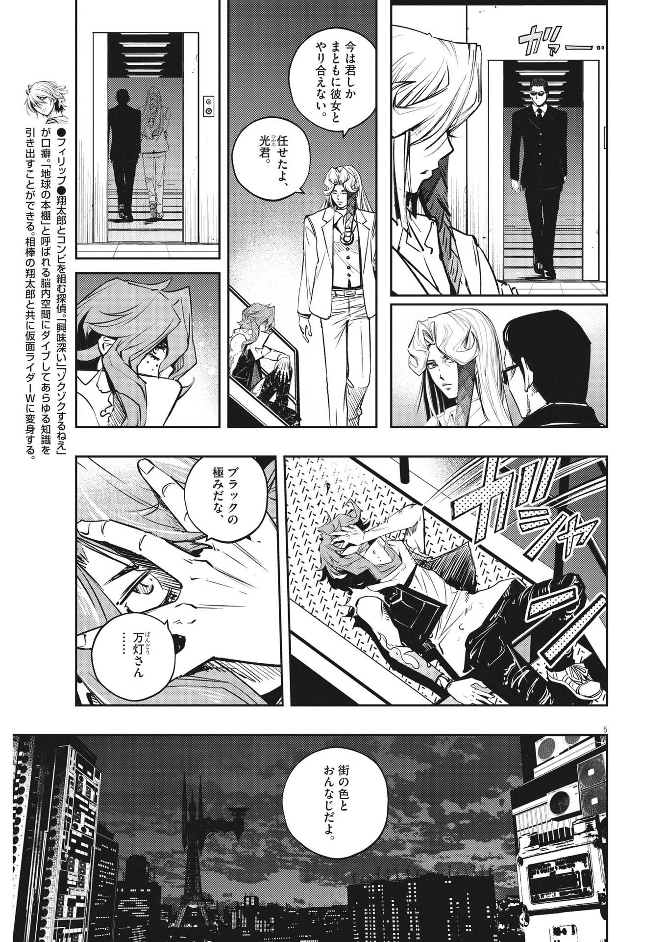 風都探偵 - 第130話 - Page 5