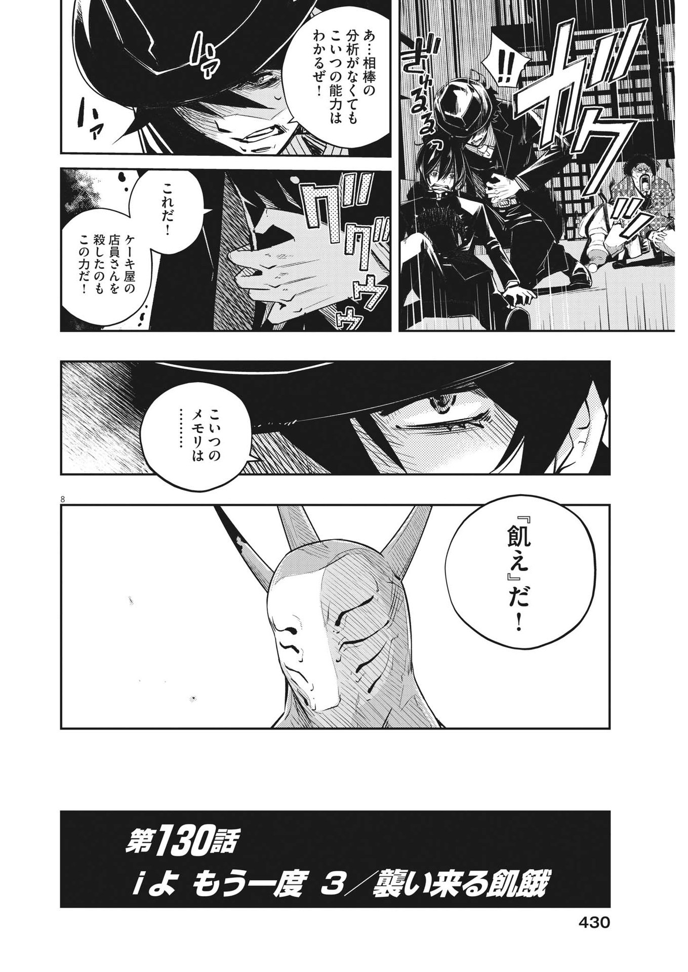 風都探偵 - 第130話 - Page 8