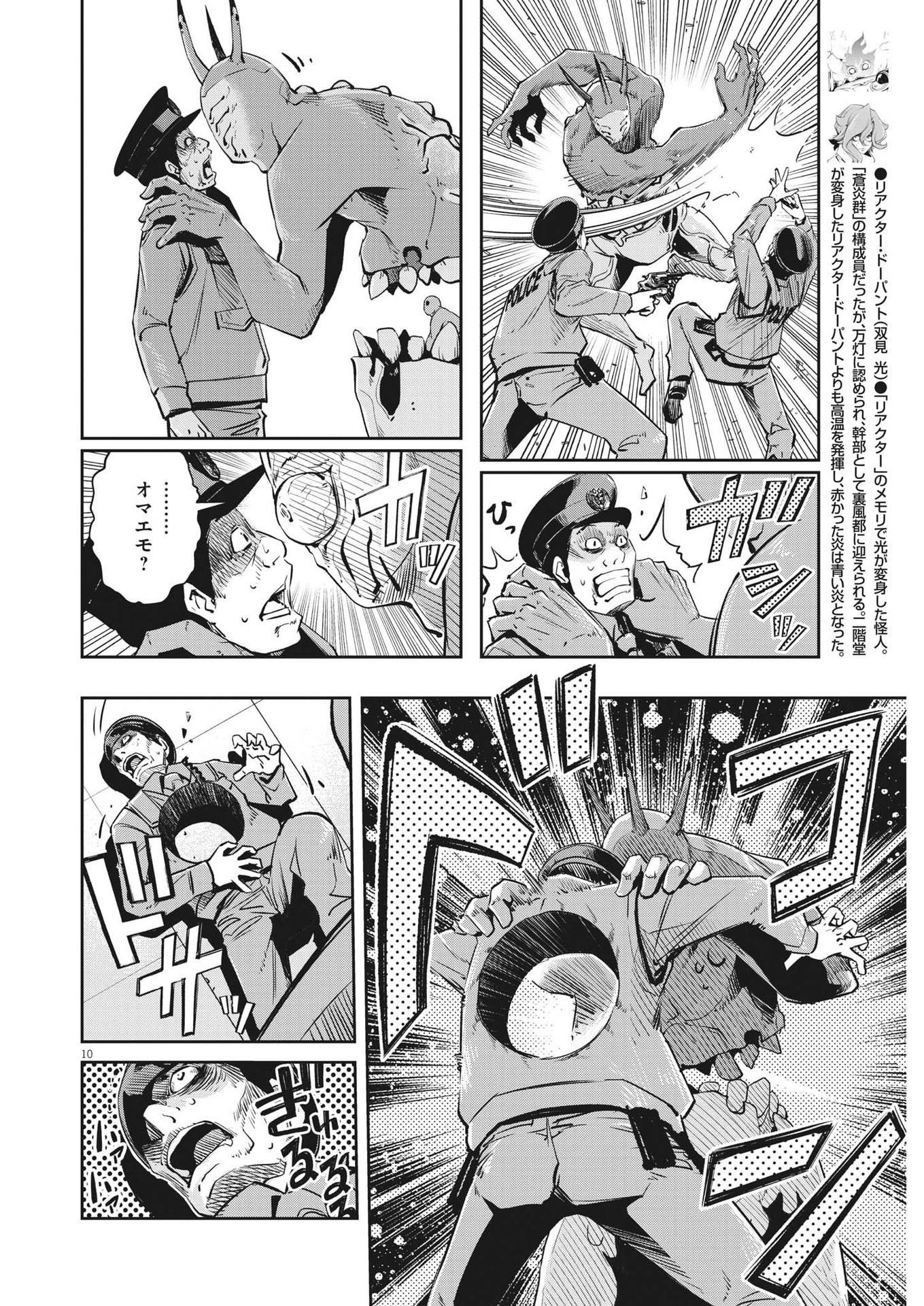 風都探偵 - 第130話 - Page 10