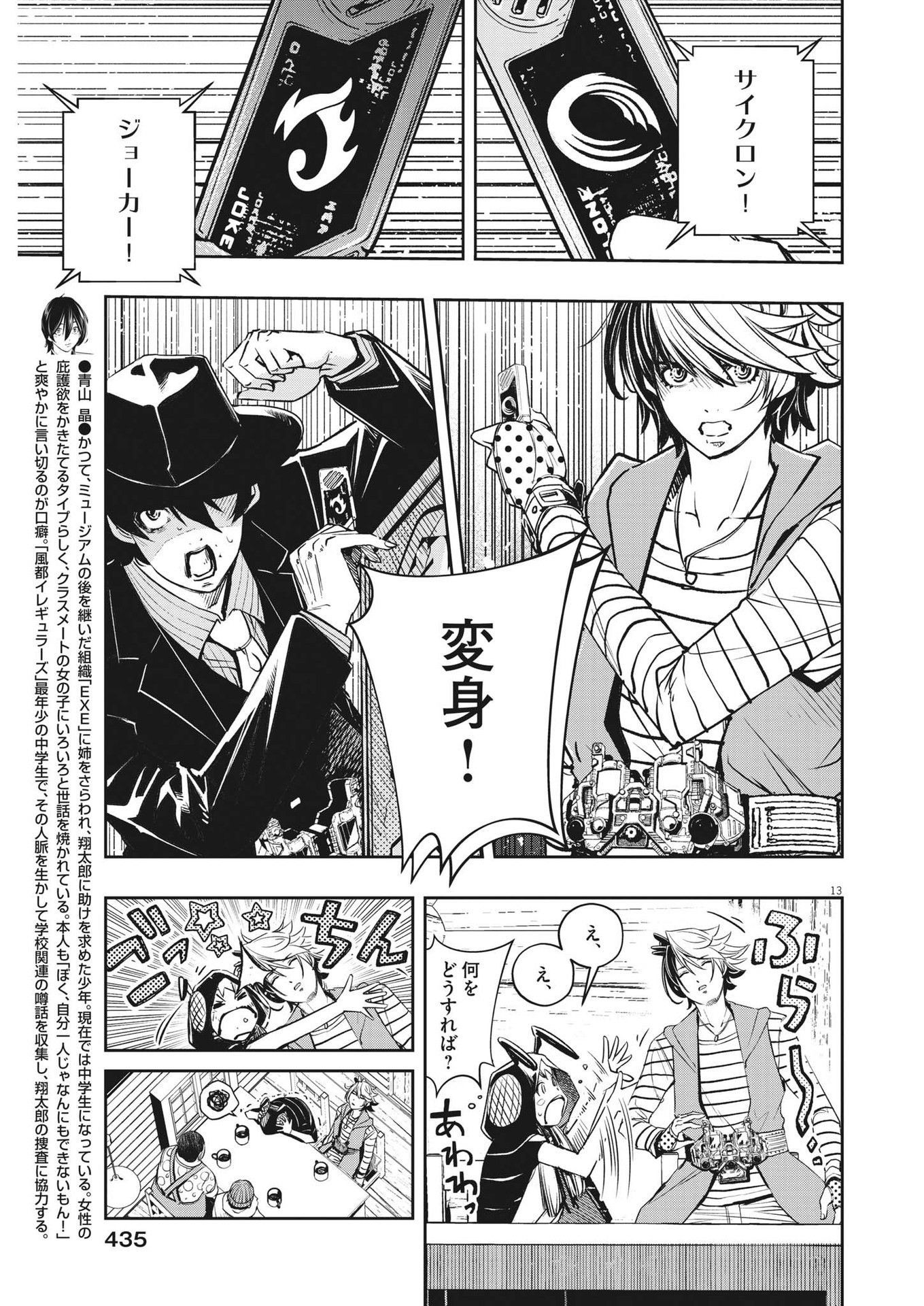 風都探偵 - 第130話 - Page 13