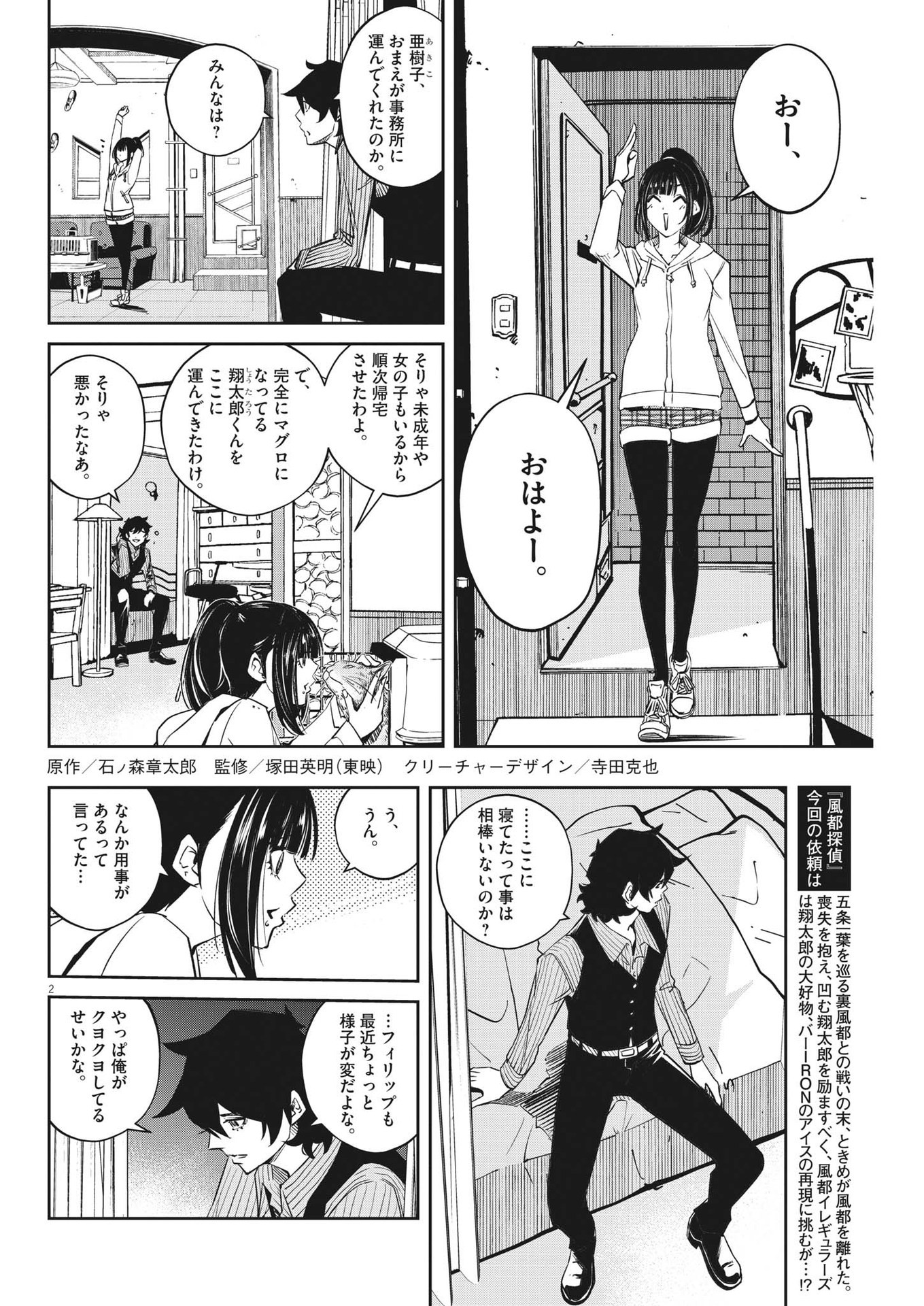 風都探偵 - 第129話 - Page 2