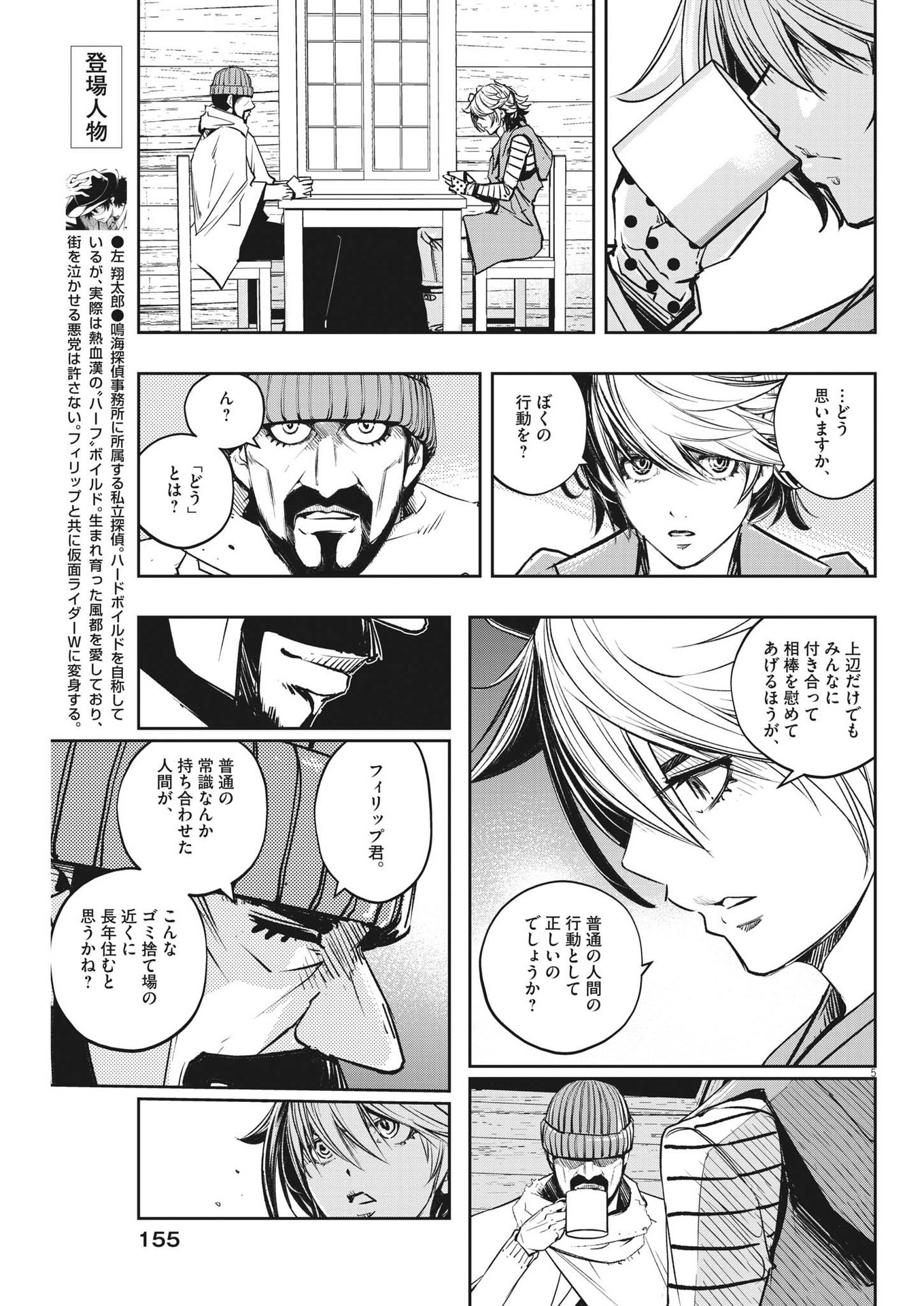 風都探偵 - 第129話 - Page 5