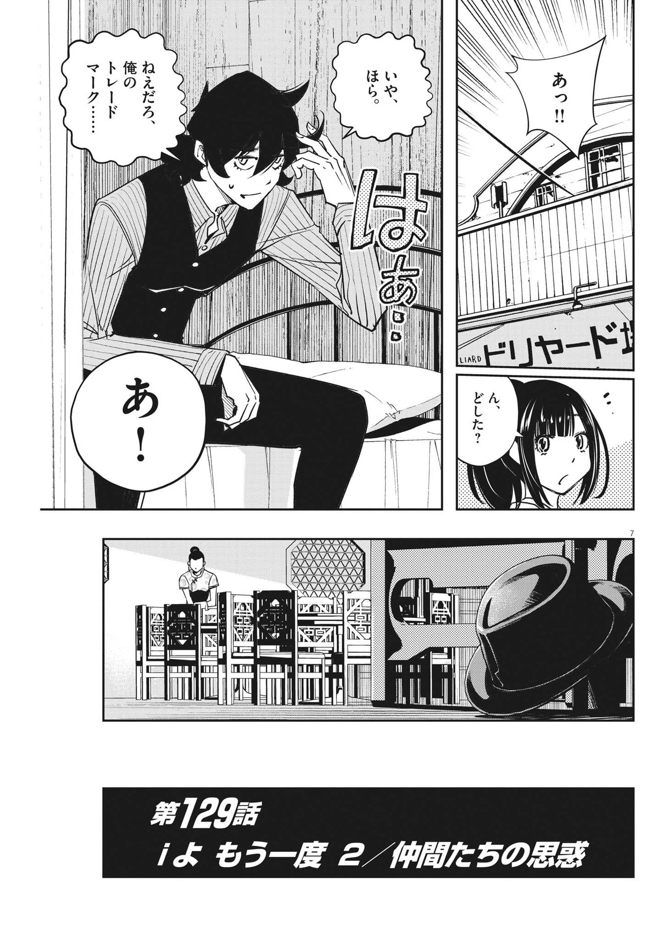 風都探偵 - 第129話 - Page 7