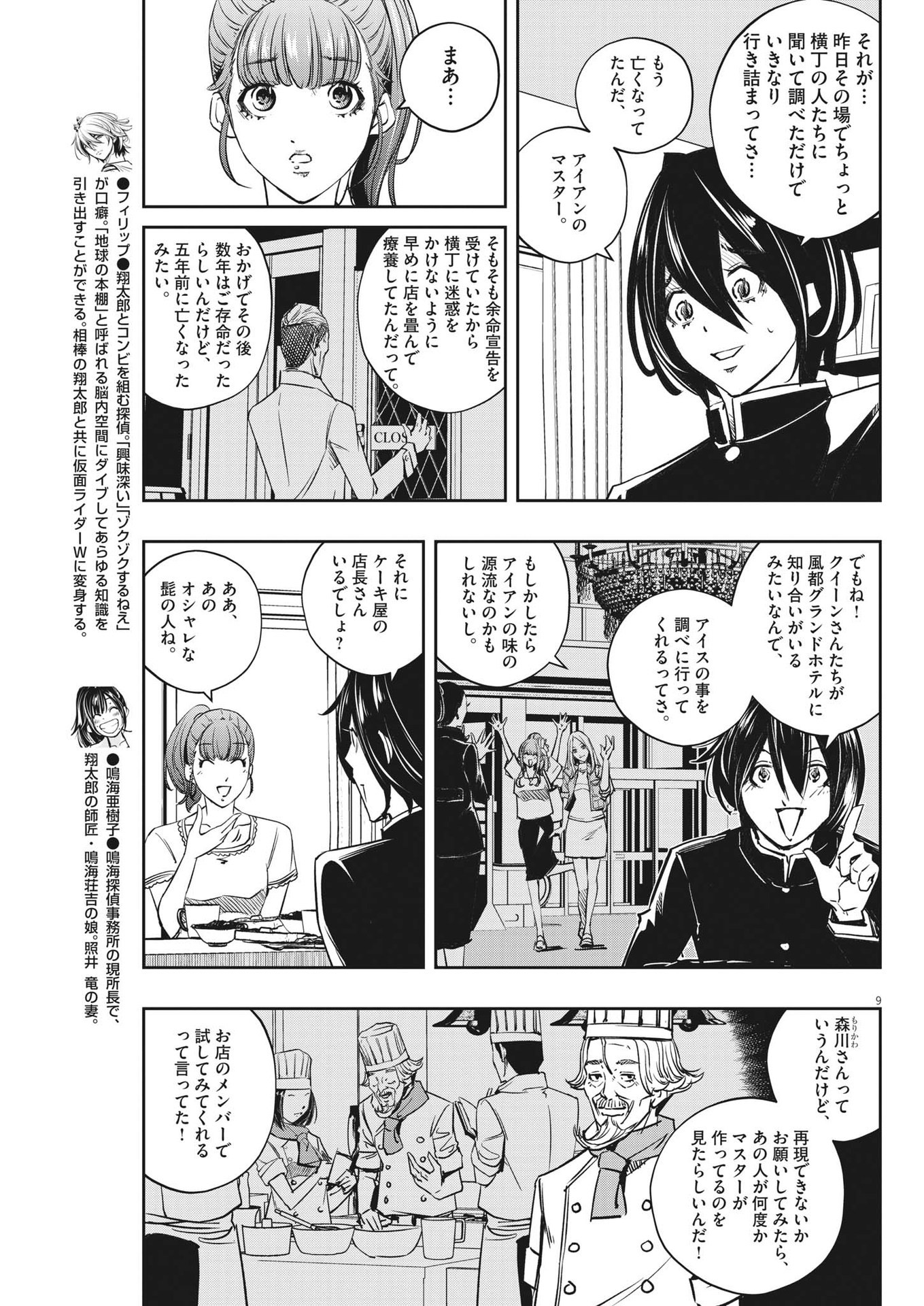 風都探偵 - 第129話 - Page 9