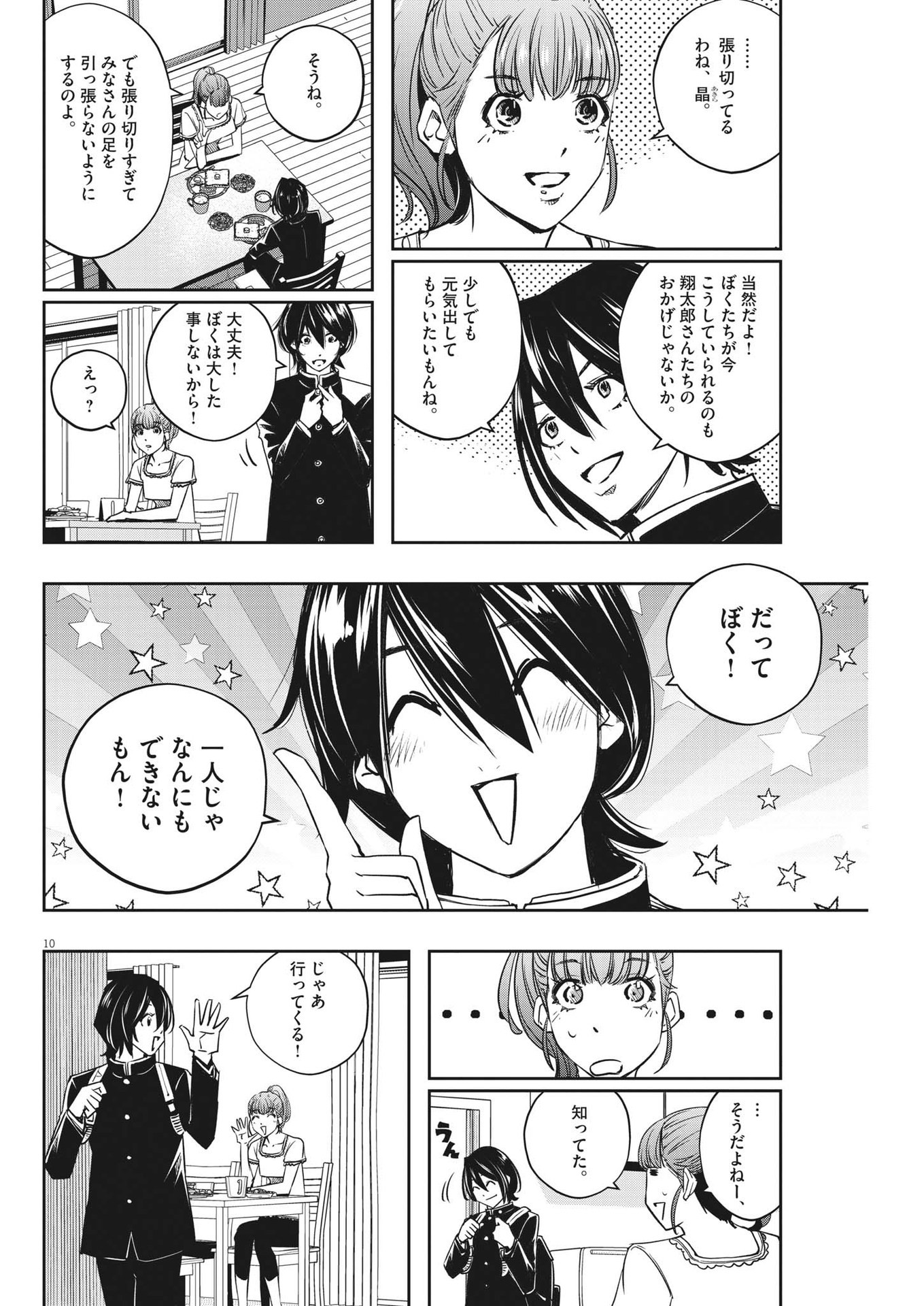 風都探偵 - 第129話 - Page 10