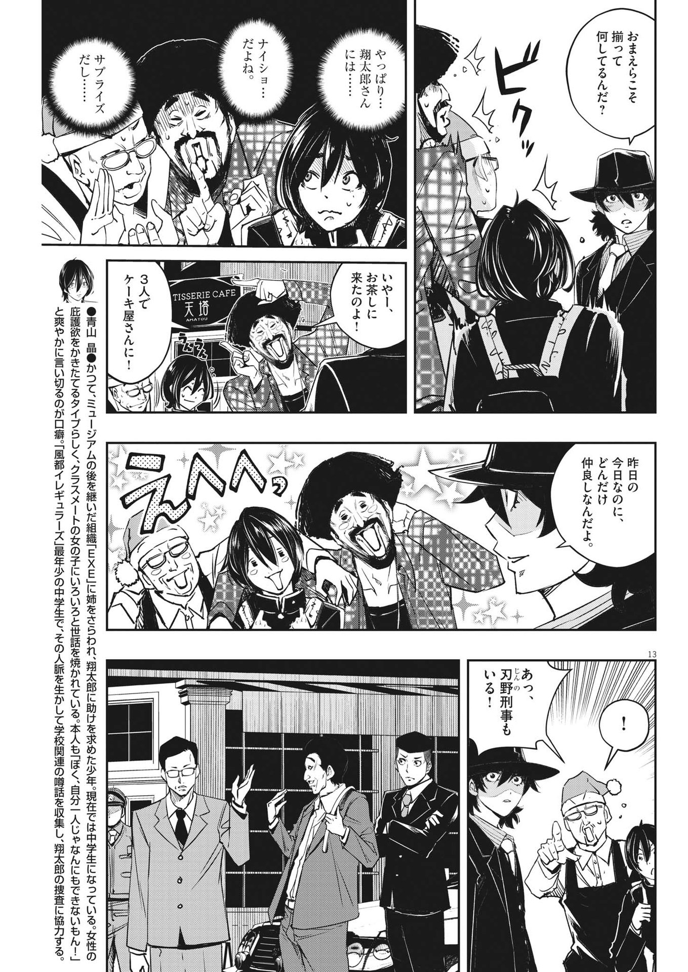 風都探偵 - 第129話 - Page 13