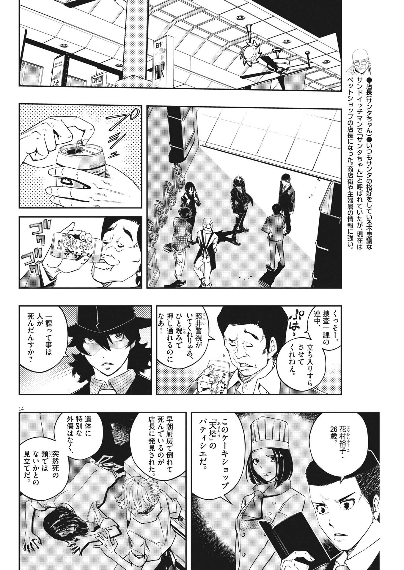 風都探偵 - 第129話 - Page 14