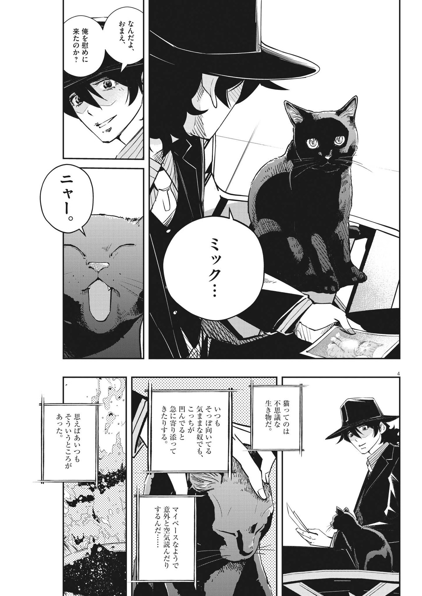 風都探偵 - 第128話 - Page 4