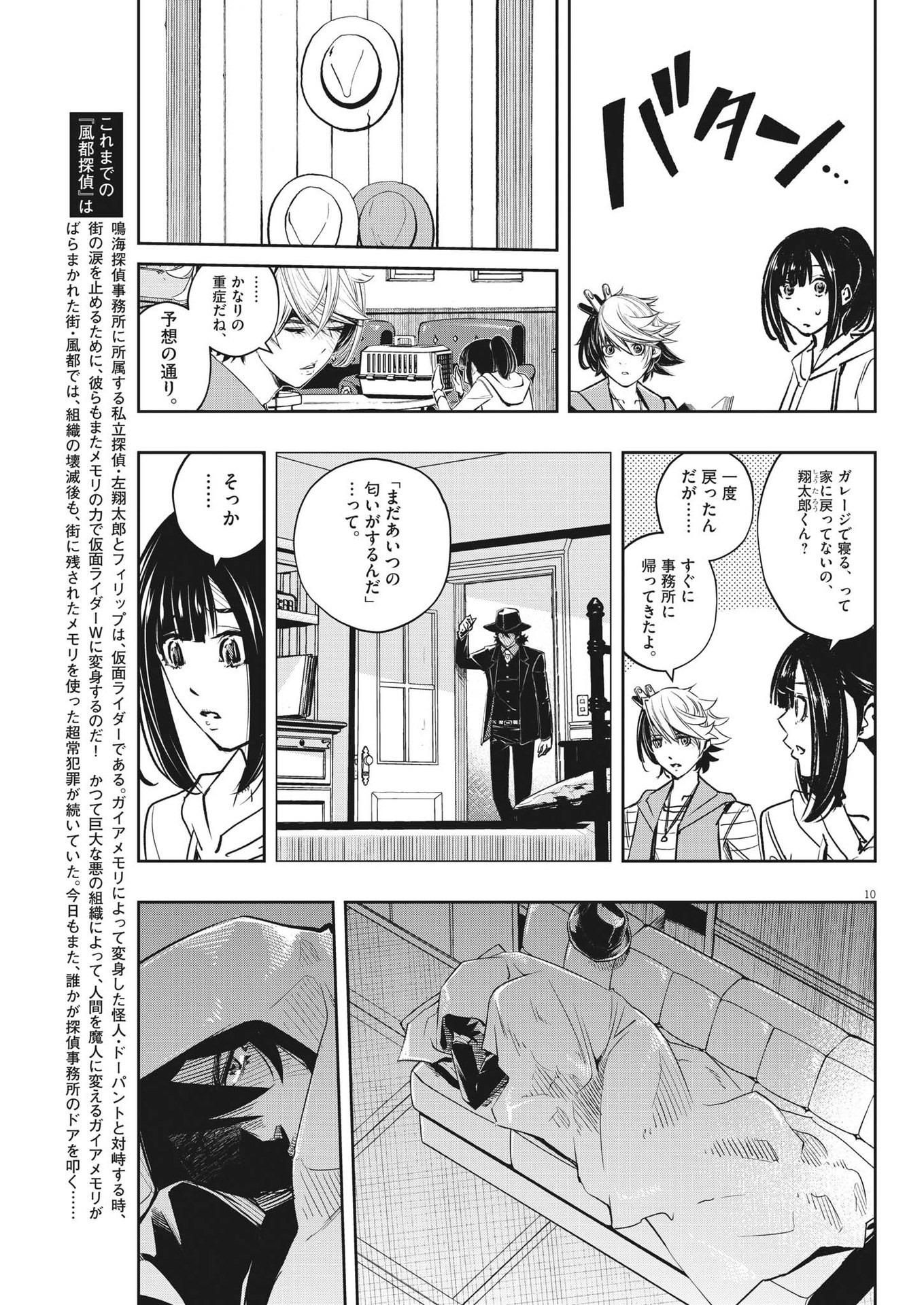 風都探偵 - 第128話 - Page 10