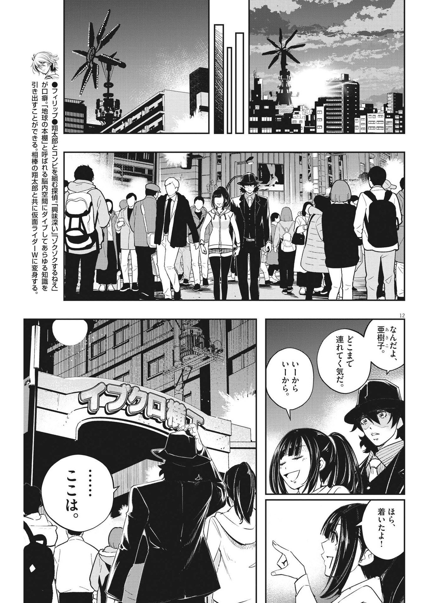 風都探偵 - 第128話 - Page 12