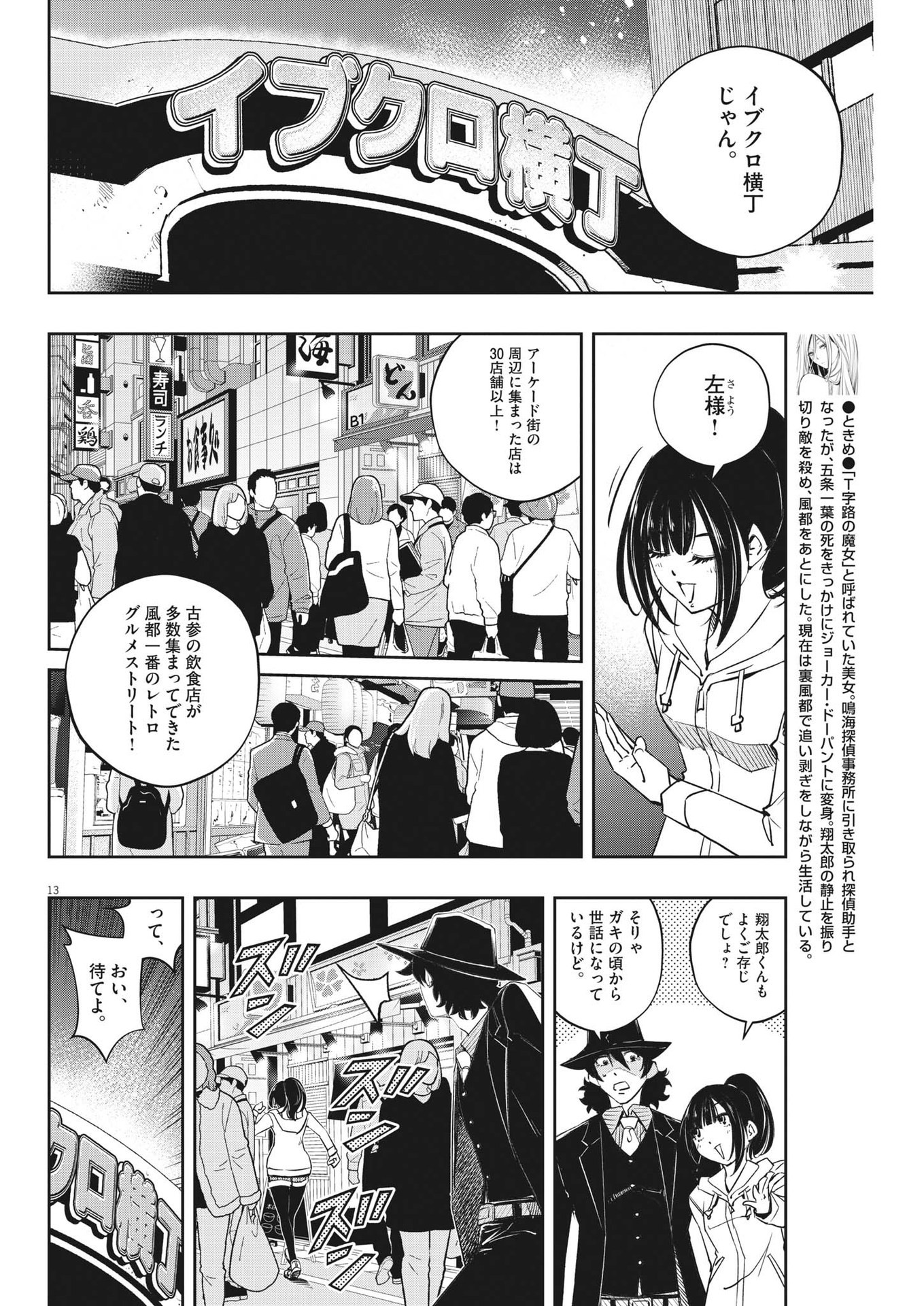 風都探偵 - 第128話 - Page 13