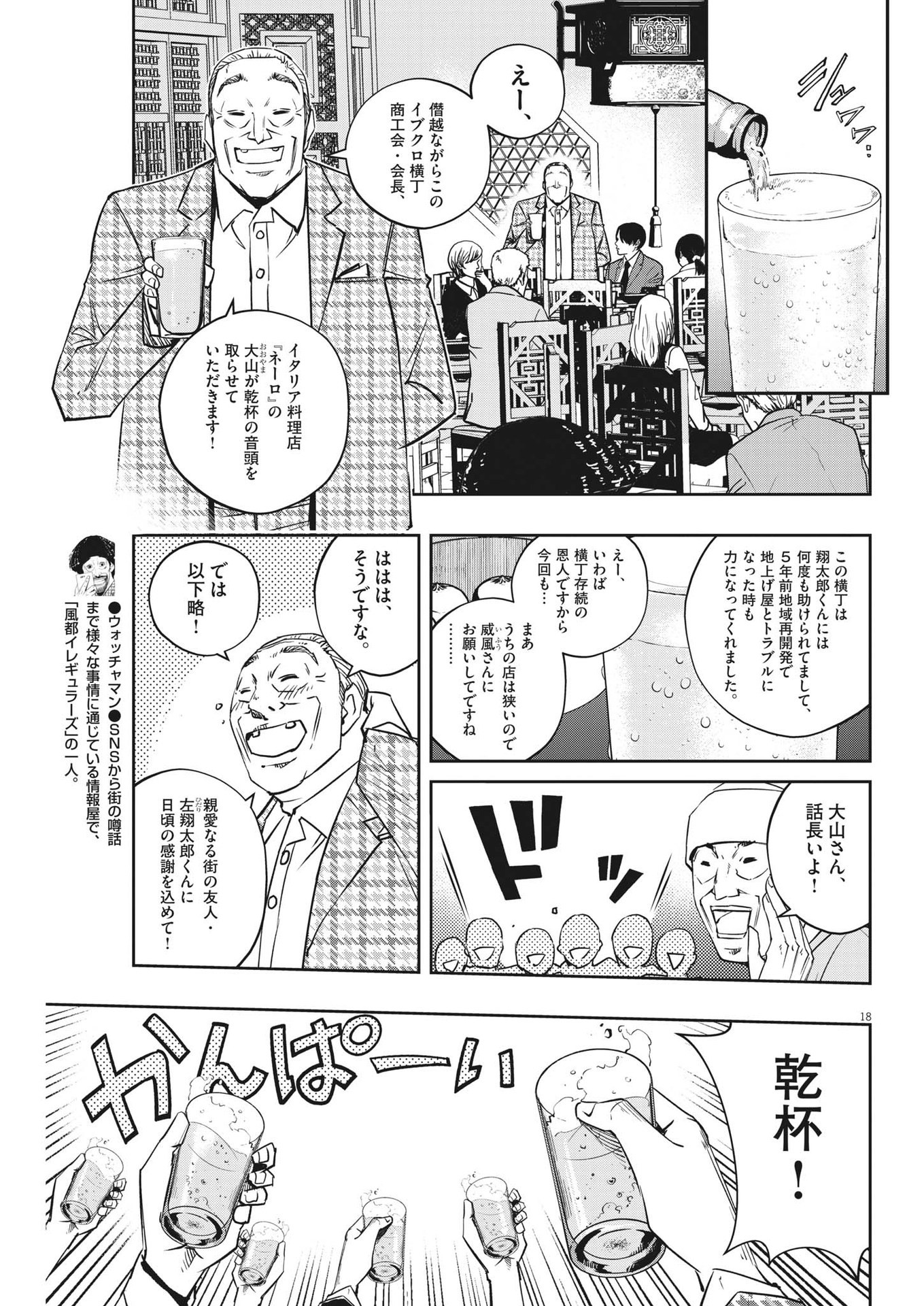 風都探偵 - 第128話 - Page 18