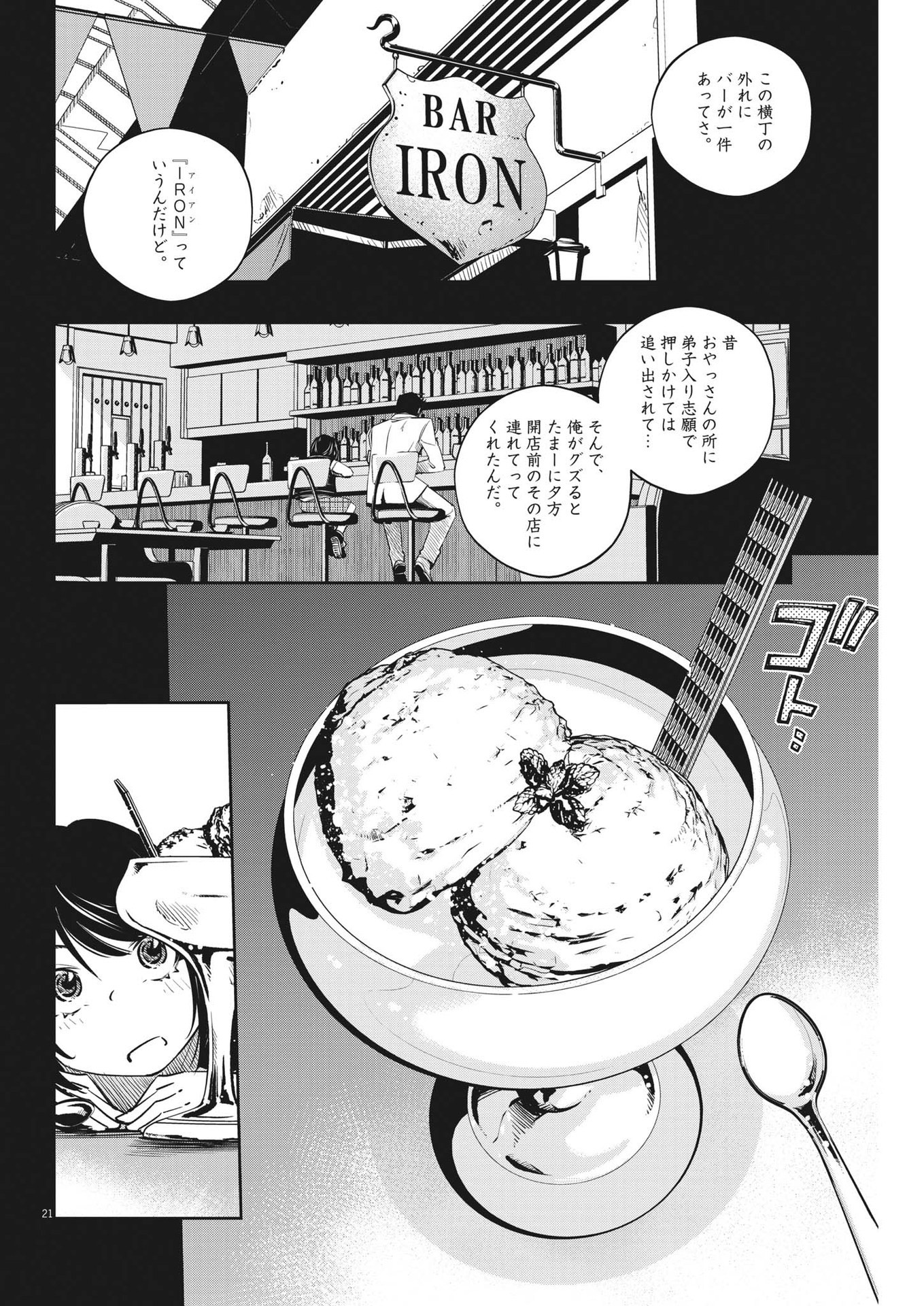 風都探偵 - 第128話 - Page 21