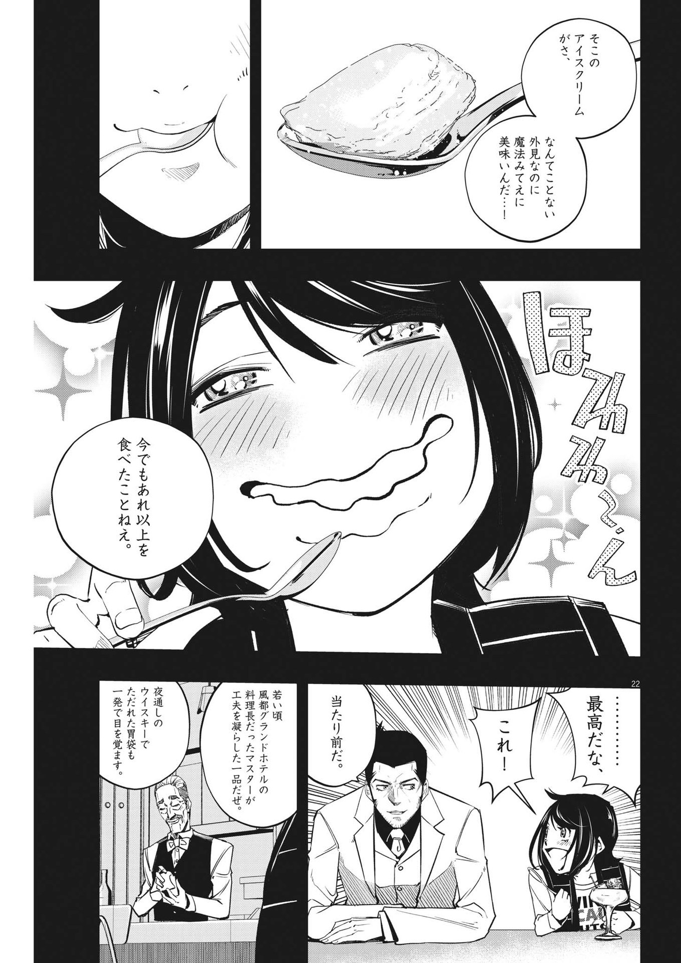 風都探偵 - 第128話 - Page 22