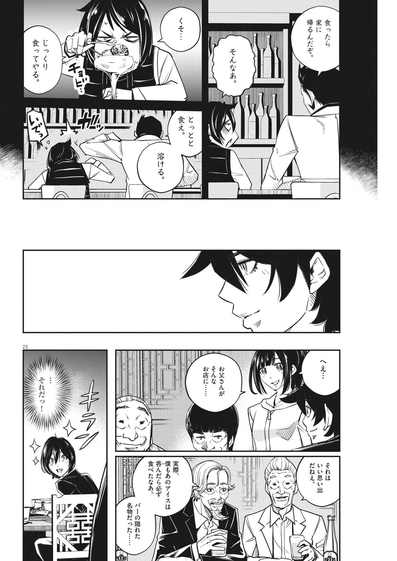 風都探偵 - 第128話 - Page 23