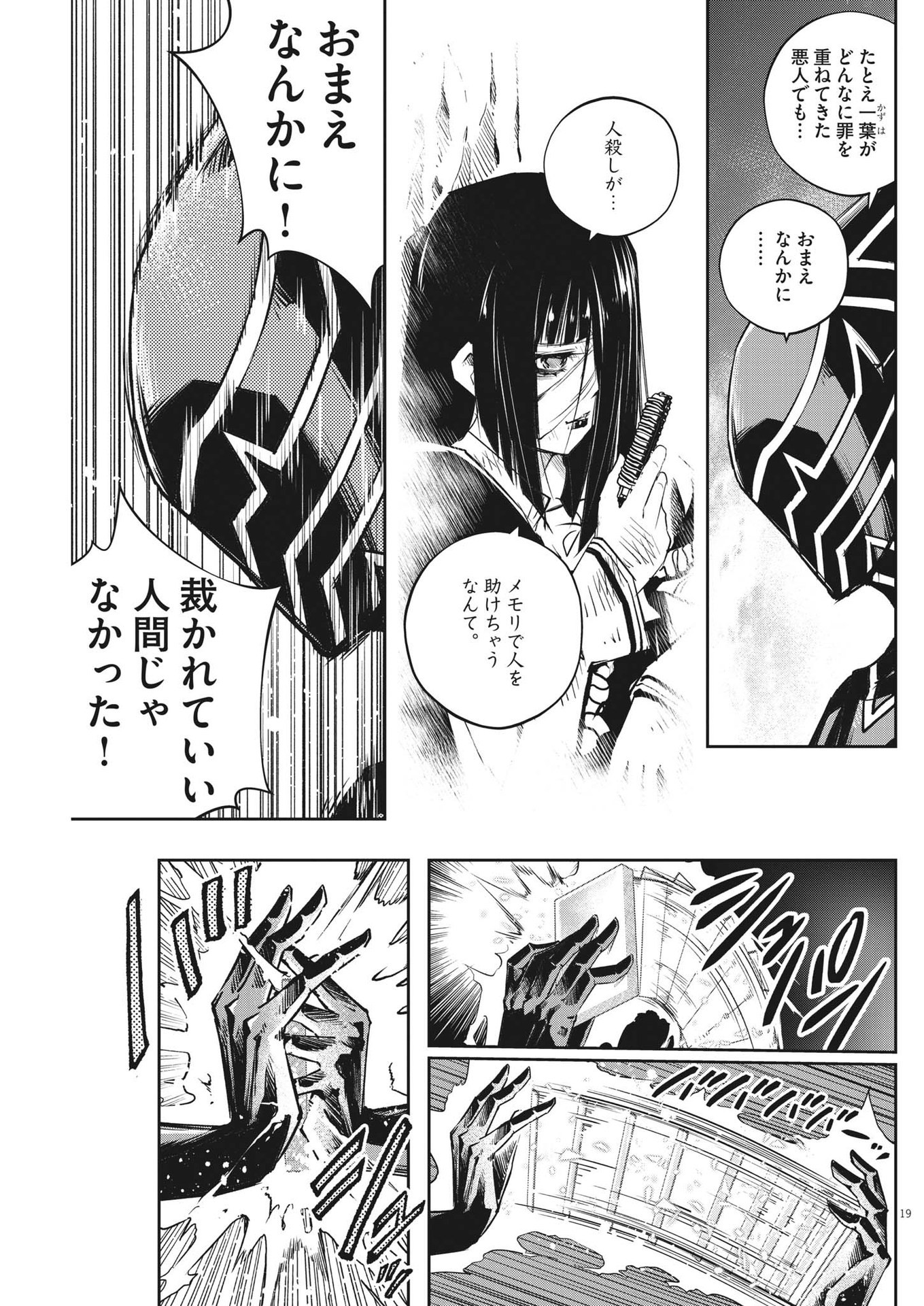 風都探偵 - 第126話 - Page 19