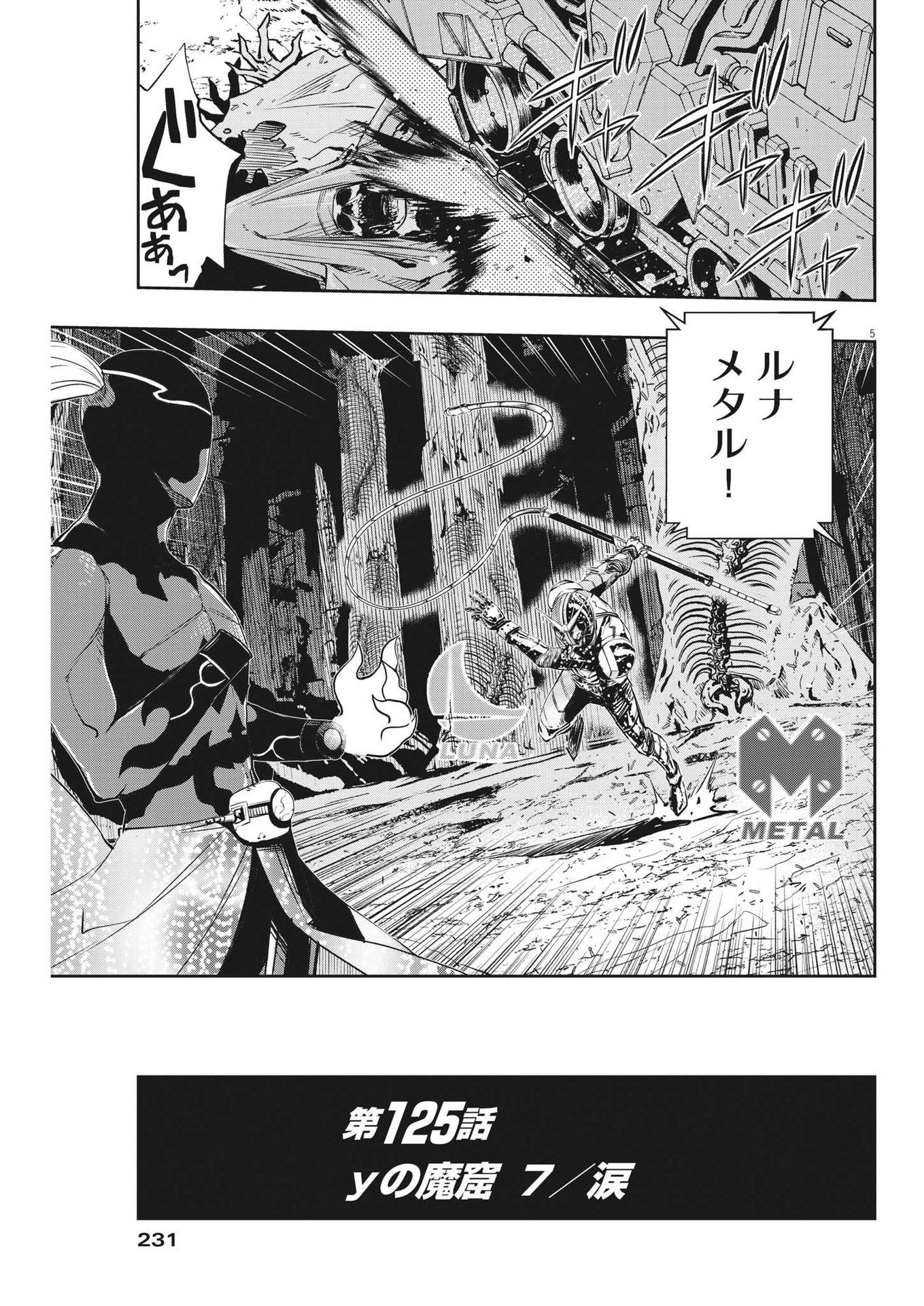 風都探偵 - 第125話 - Page 5