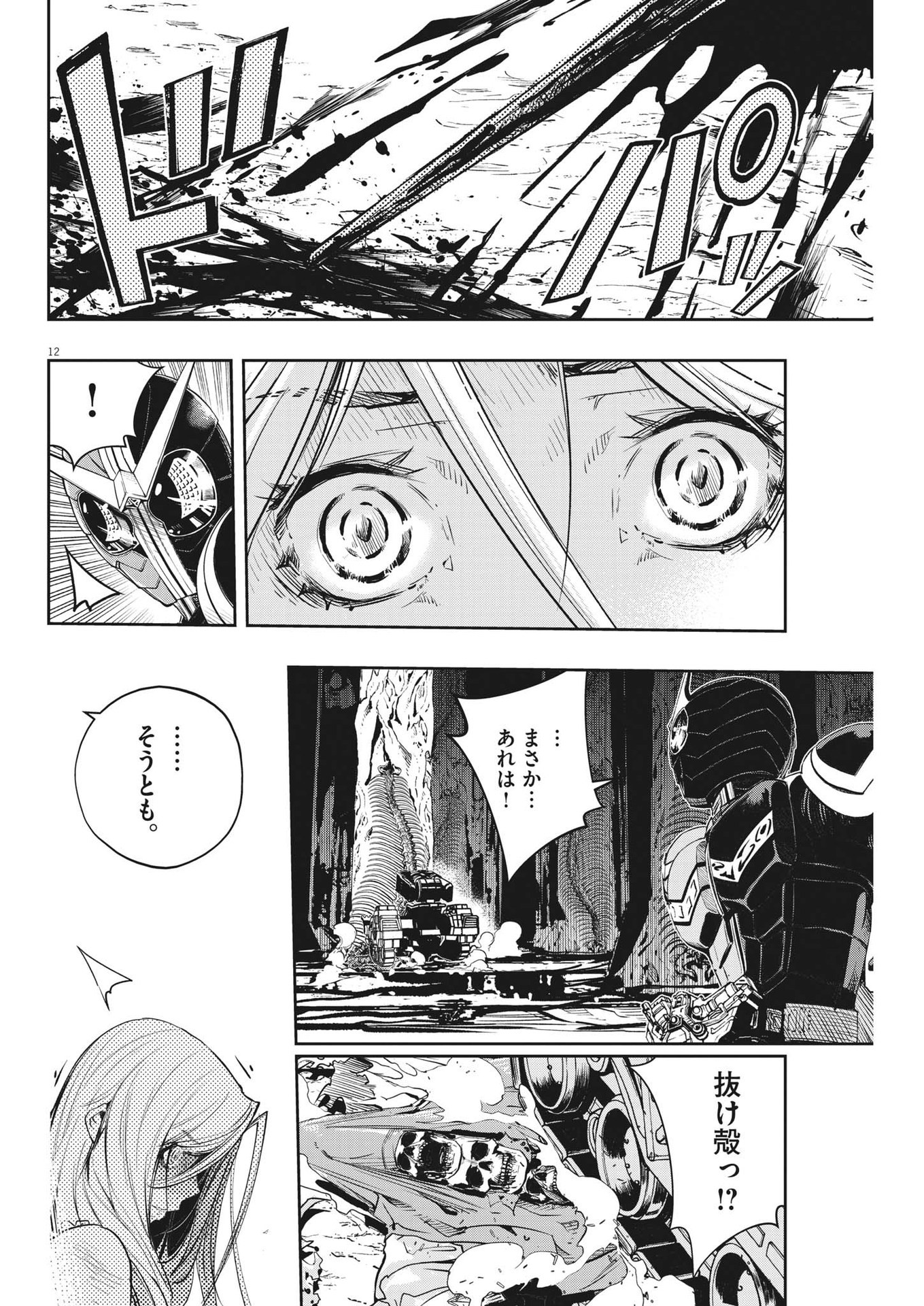 風都探偵 - 第125話 - Page 12