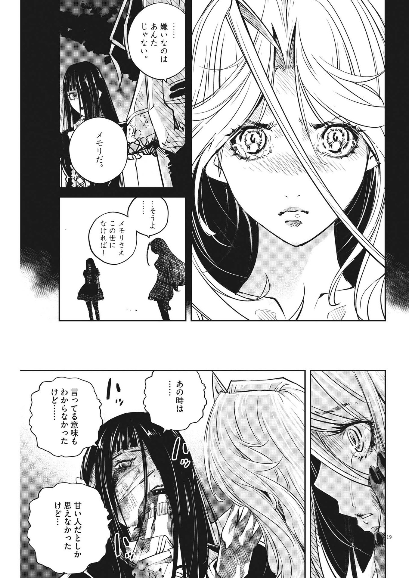 風都探偵 - 第125話 - Page 19