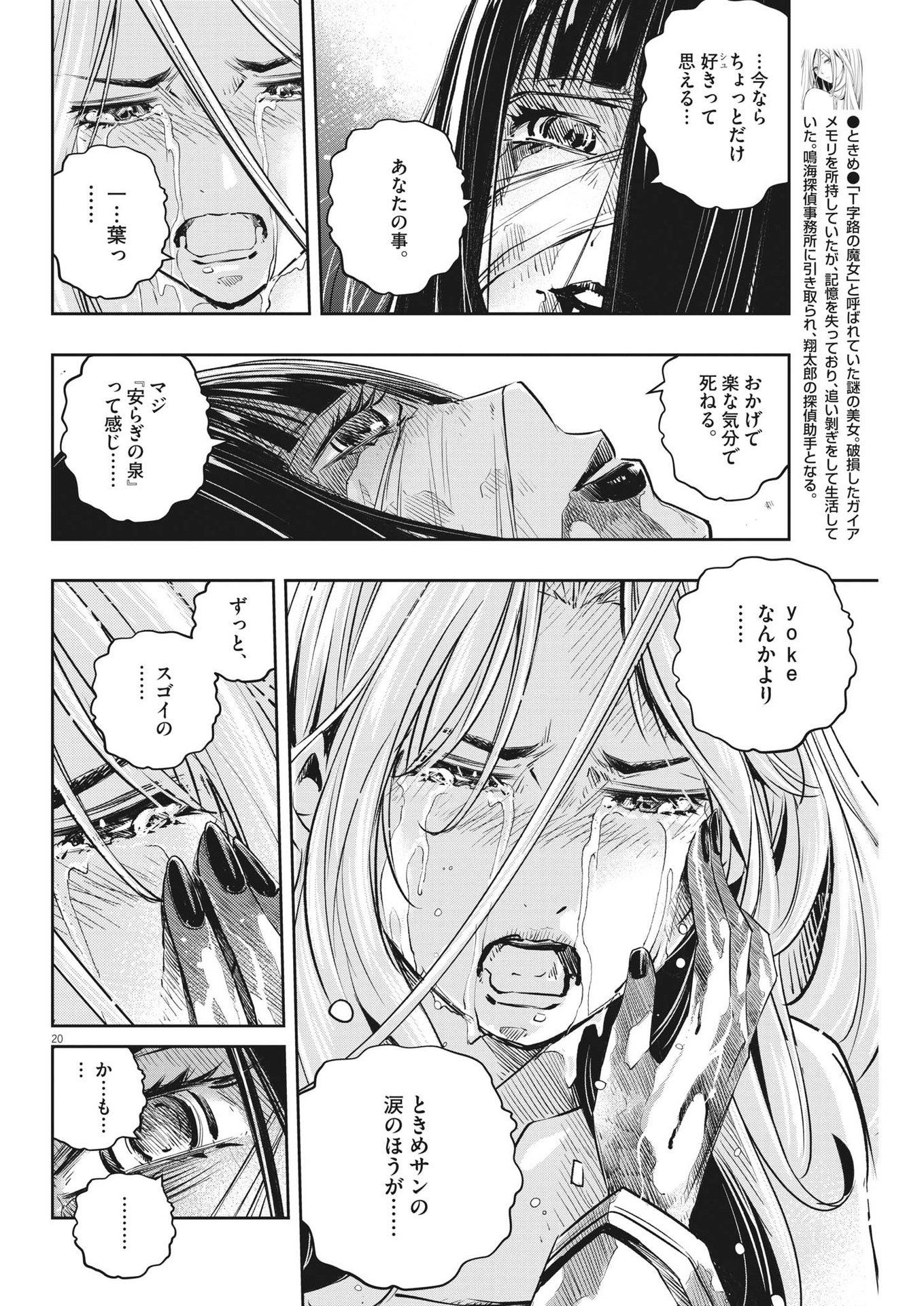 風都探偵 - 第125話 - Page 20