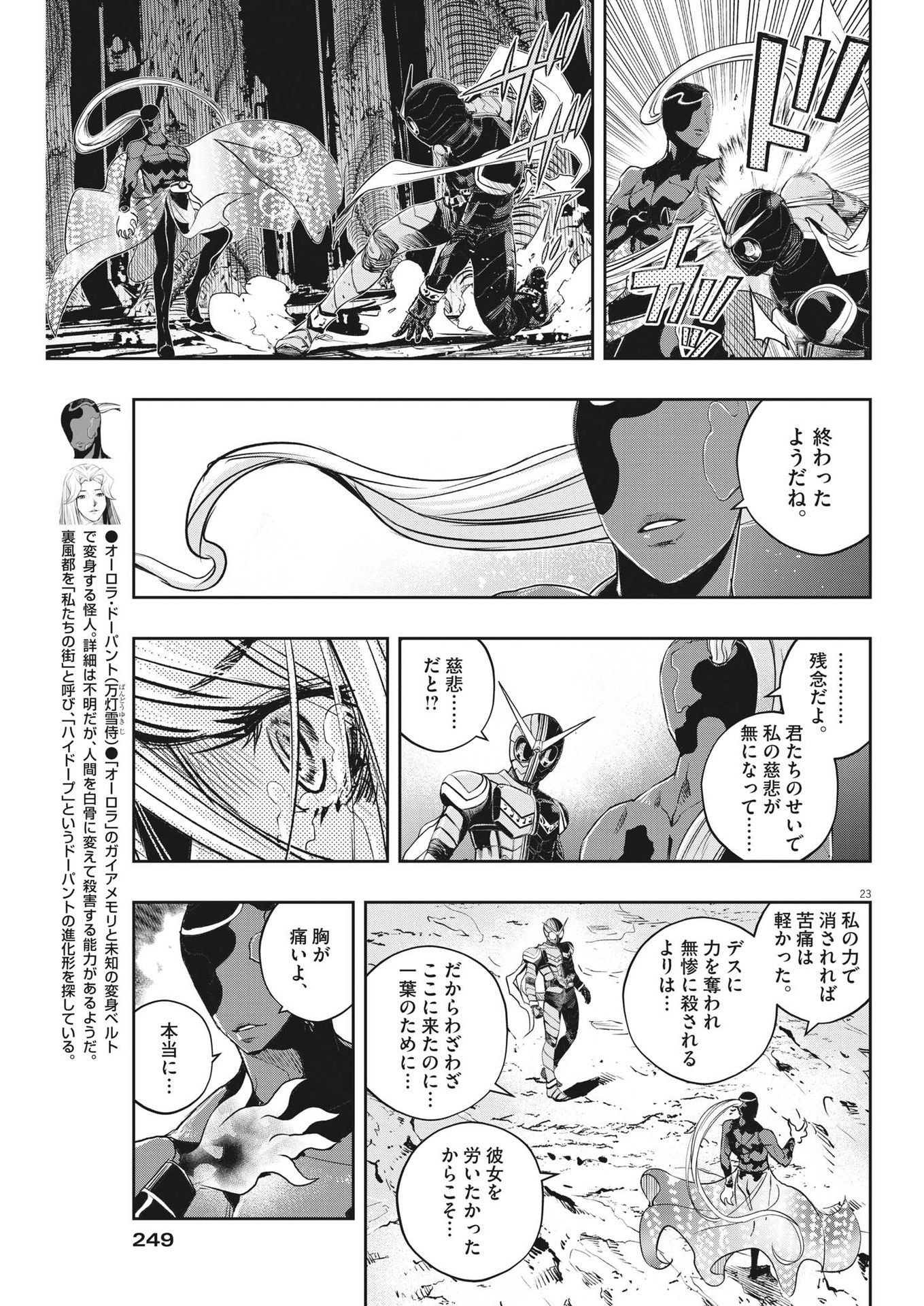 風都探偵 - 第125話 - Page 23