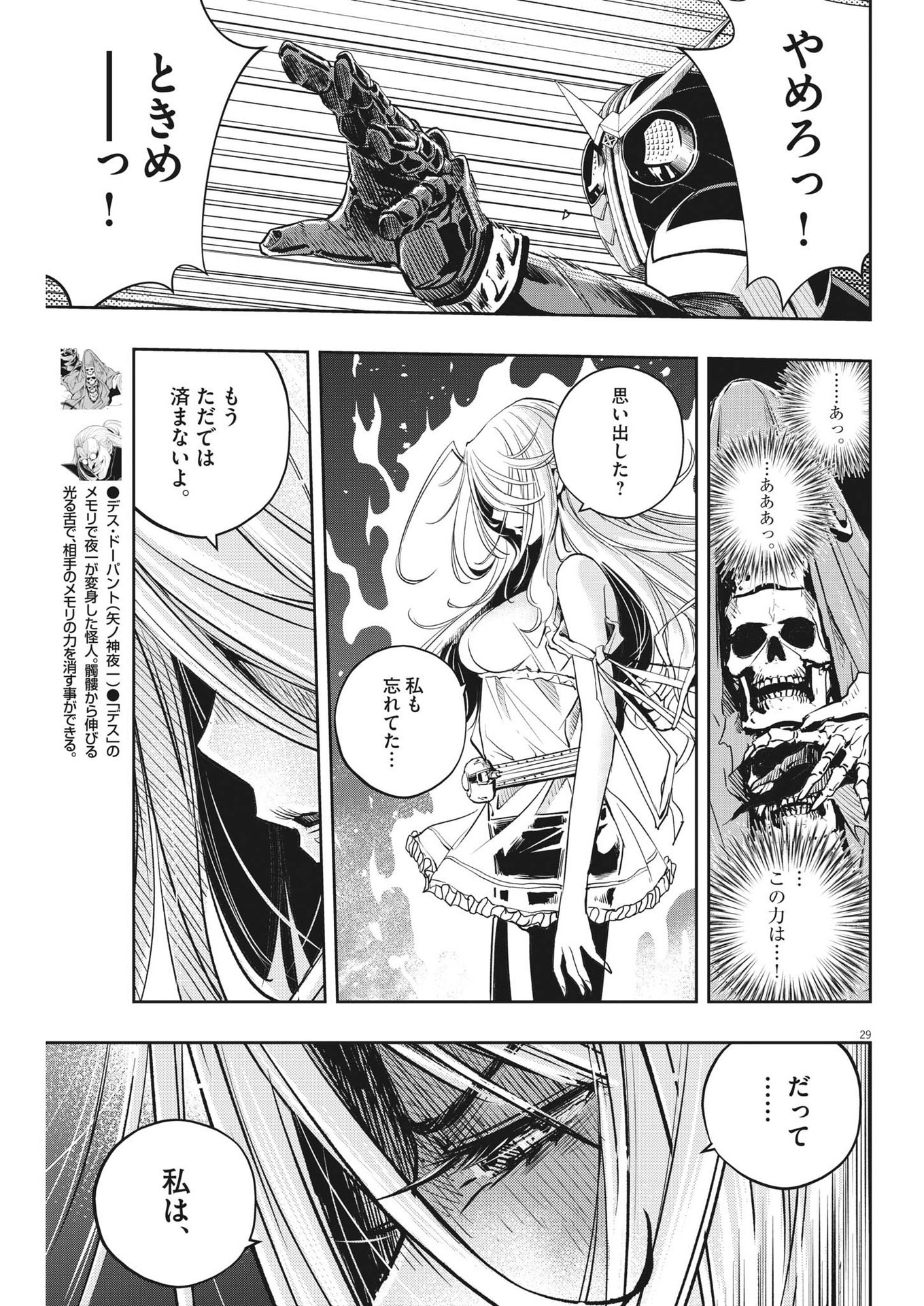 風都探偵 - 第125話 - Page 29