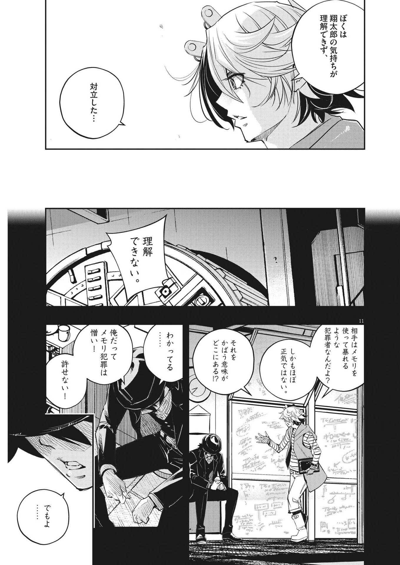 風都探偵 - 第123話 - Page 11