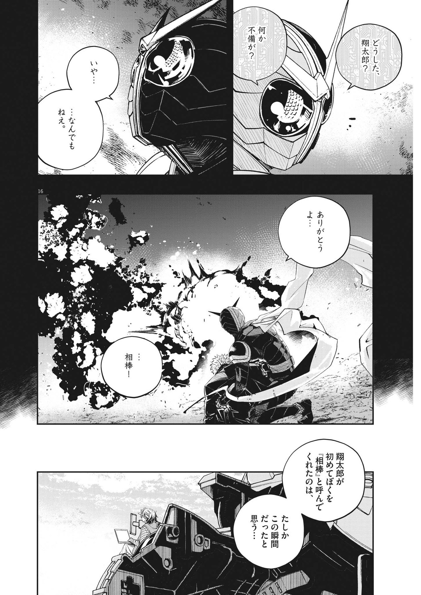 風都探偵 - 第123話 - Page 16