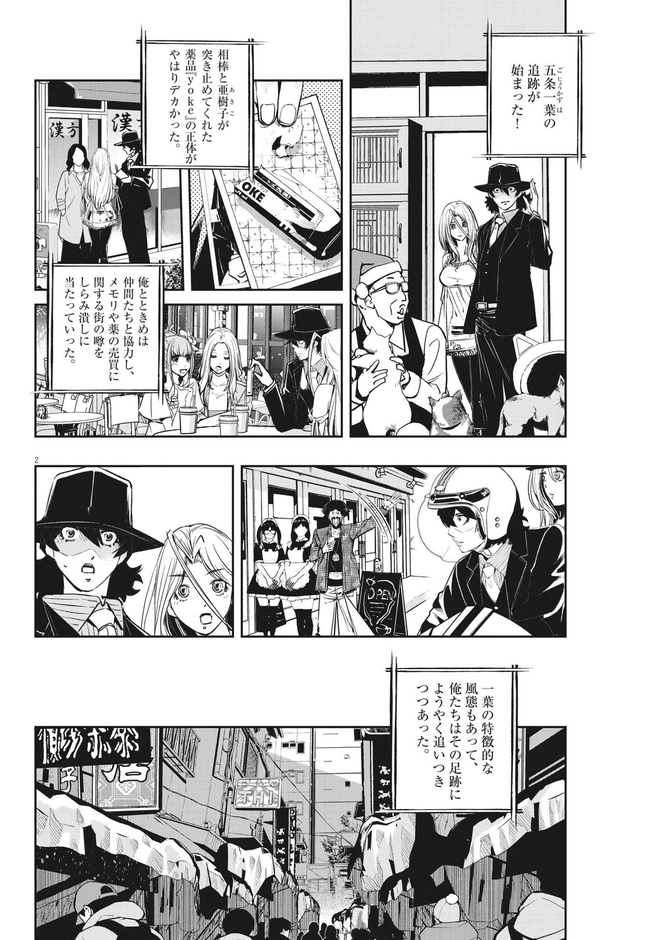 風都探偵 - 第121話 - Page 2