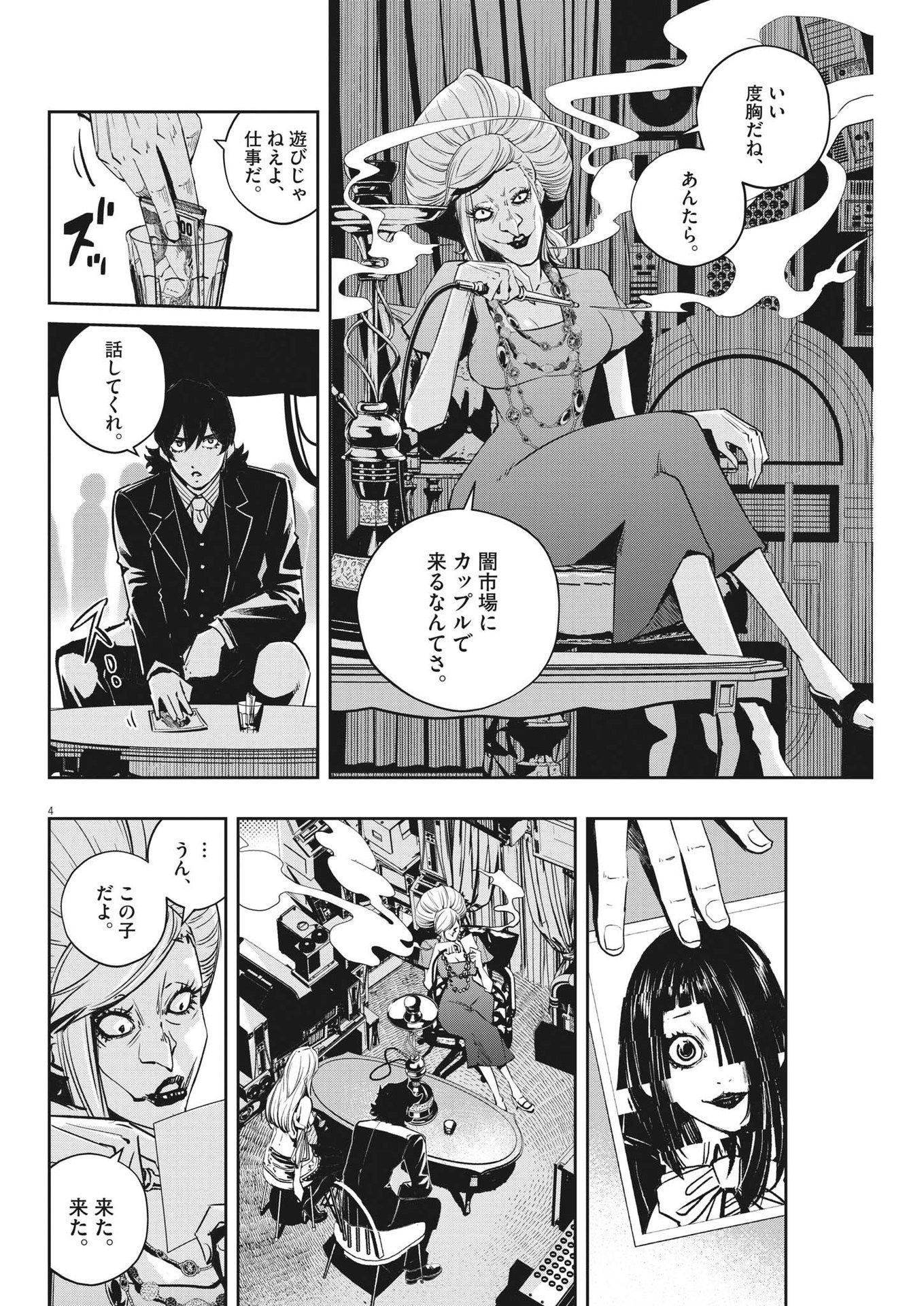 風都探偵 - 第121話 - Page 4