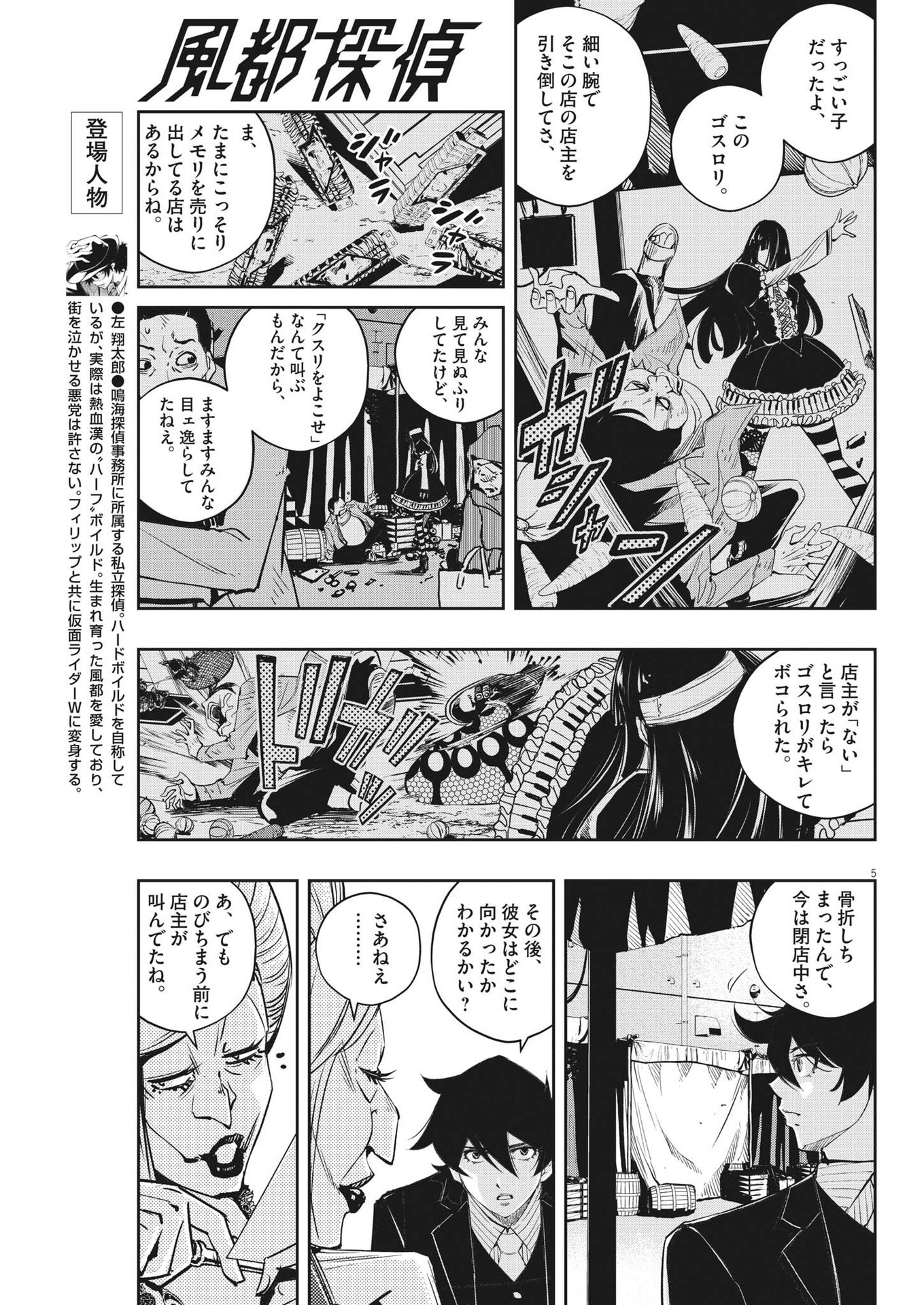 風都探偵 - 第121話 - Page 5