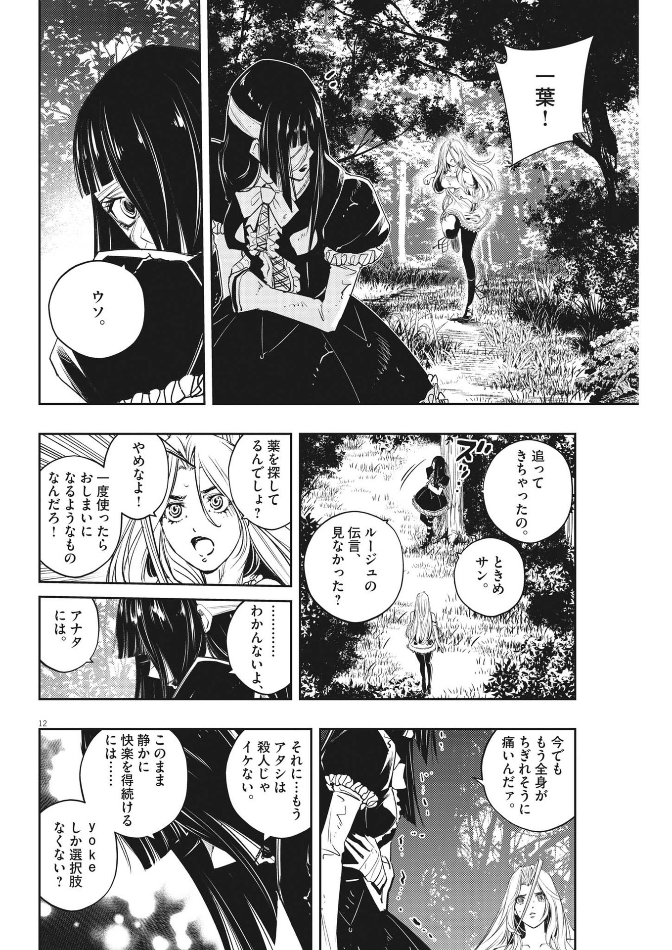 風都探偵 - 第121話 - Page 12