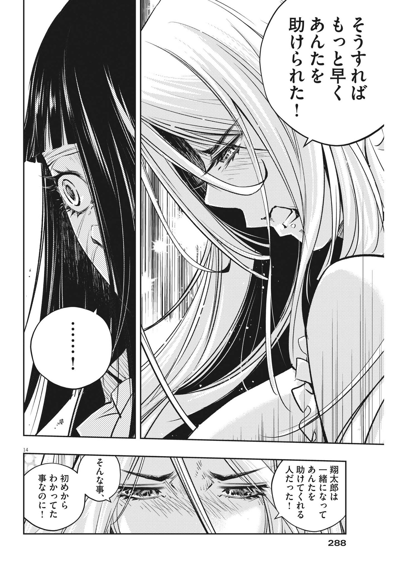 風都探偵 - 第121話 - Page 14