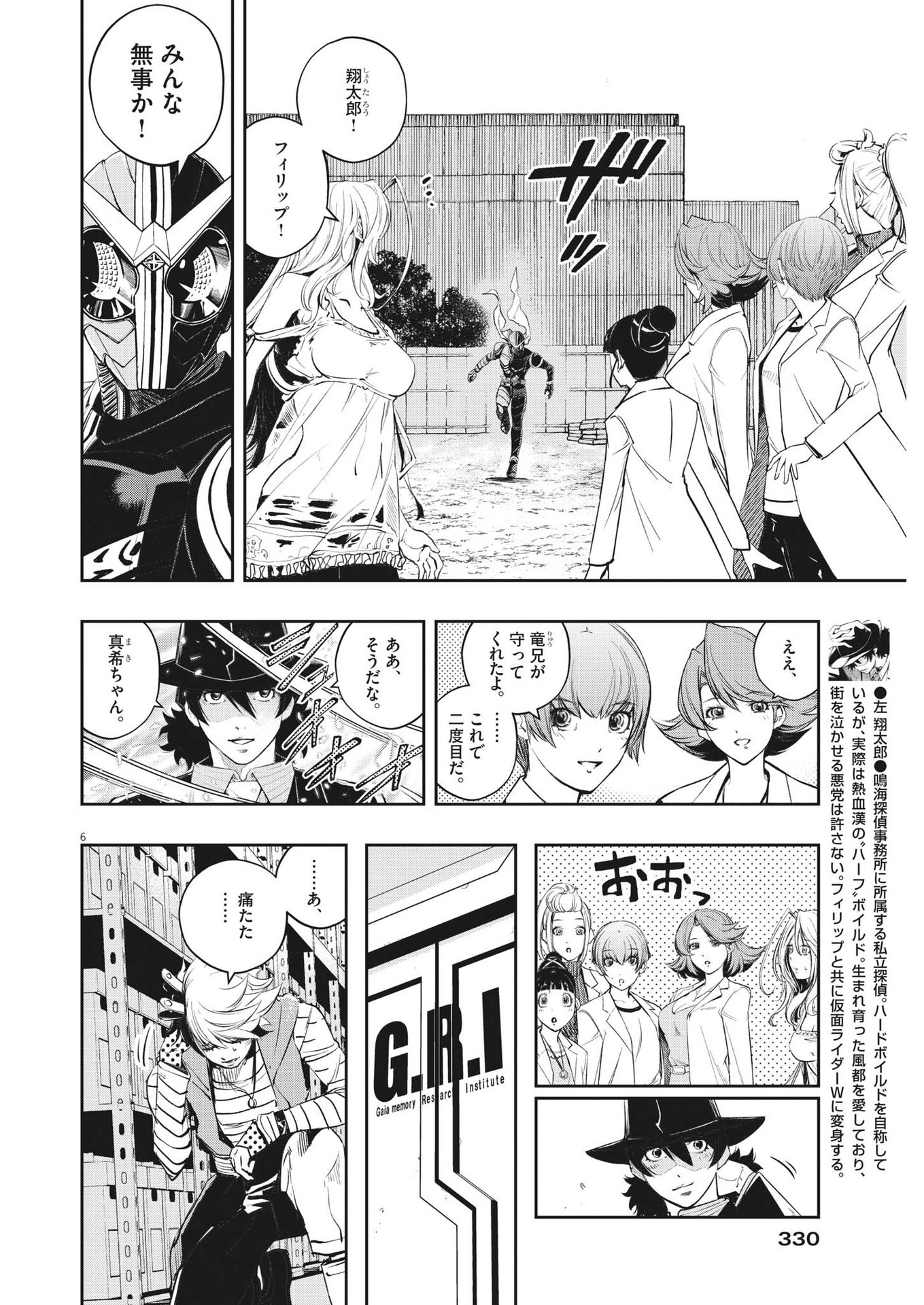 風都探偵 - 第118話 - Page 6