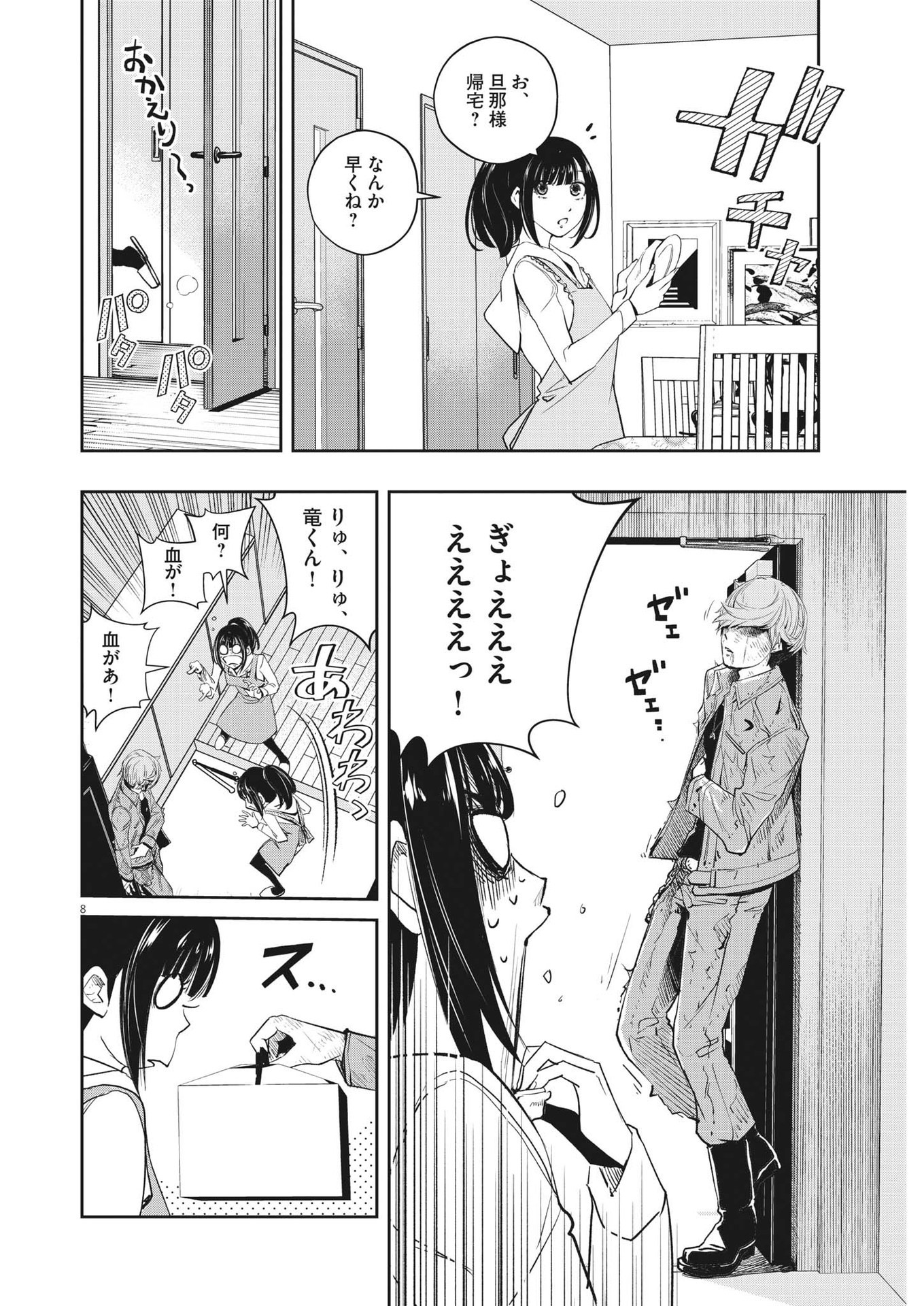 風都探偵 - 第118話 - Page 8