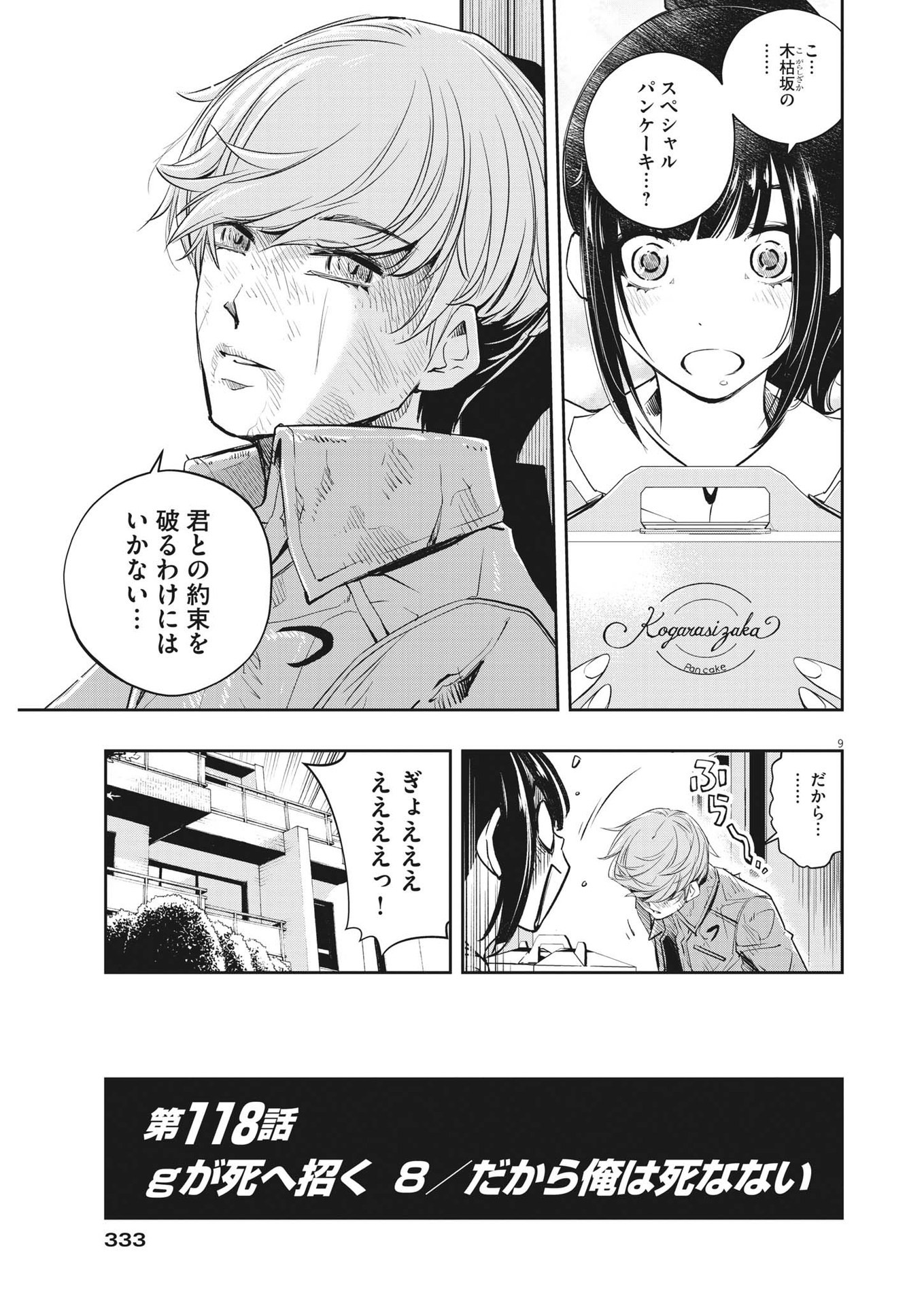 風都探偵 - 第118話 - Page 9