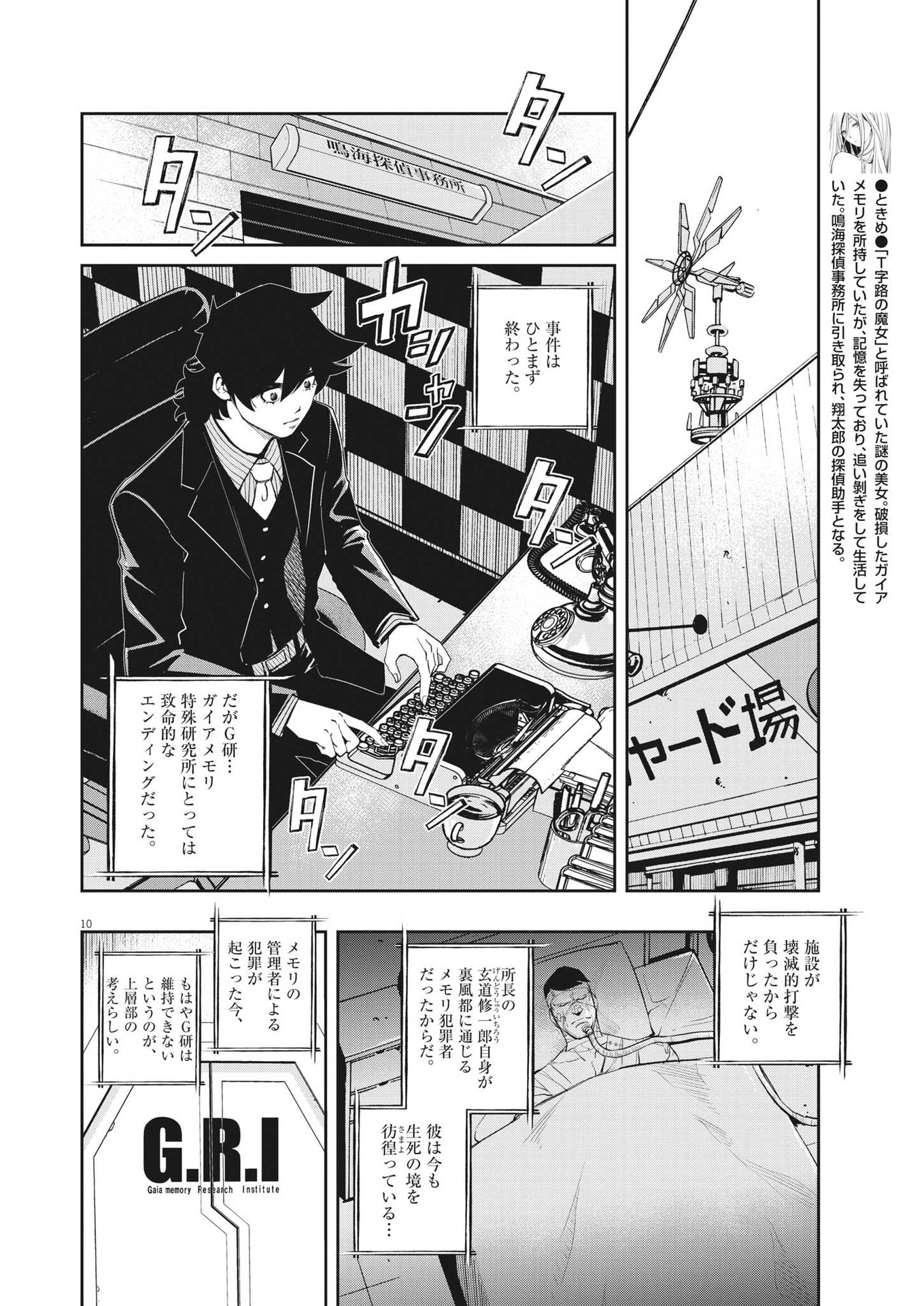 風都探偵 - 第118話 - Page 10