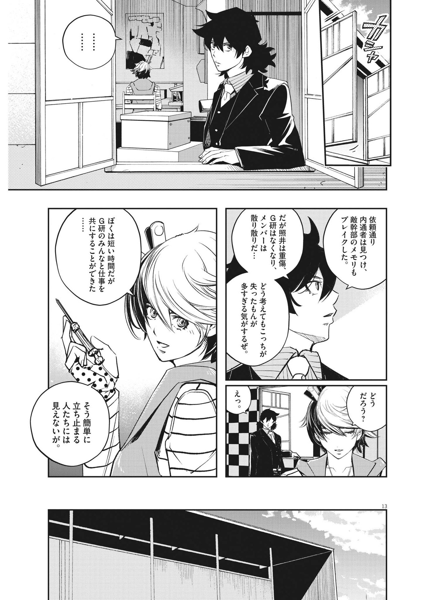 風都探偵 - 第118話 - Page 13