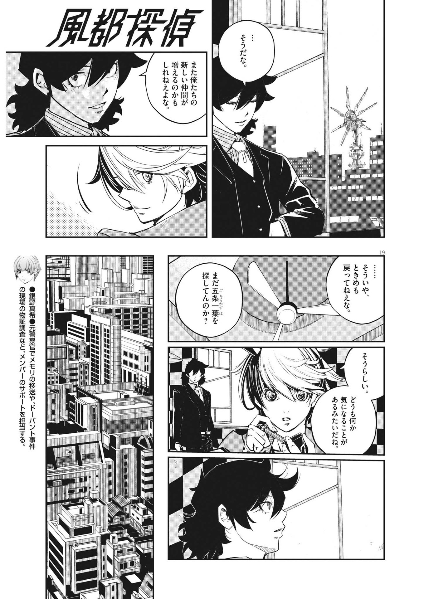 風都探偵 - 第118話 - Page 19