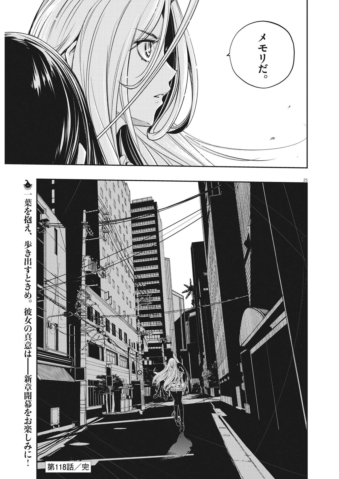 風都探偵 - 第118話 - Page 25