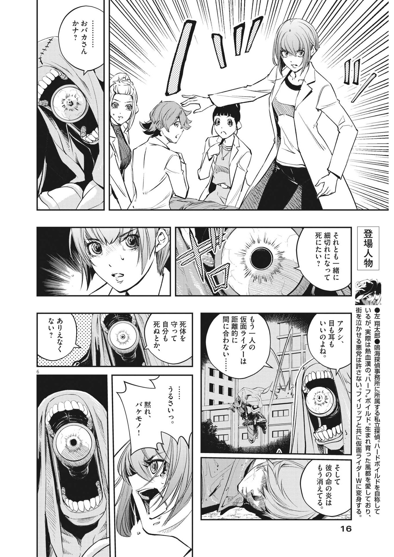 風都探偵 - 第117話 - Page 6